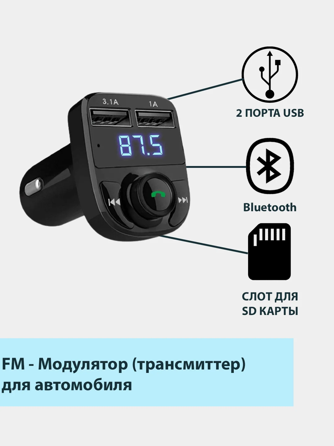 FM-модулятор для автомобиля, от прикуривателя, с дисплеем