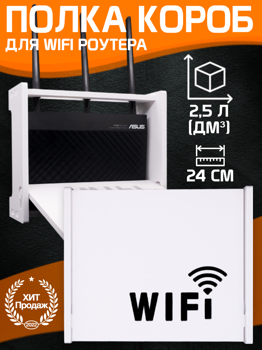 Короб для wifi роутера