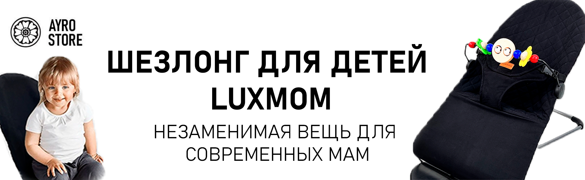 Шезлонг для детей luxmom