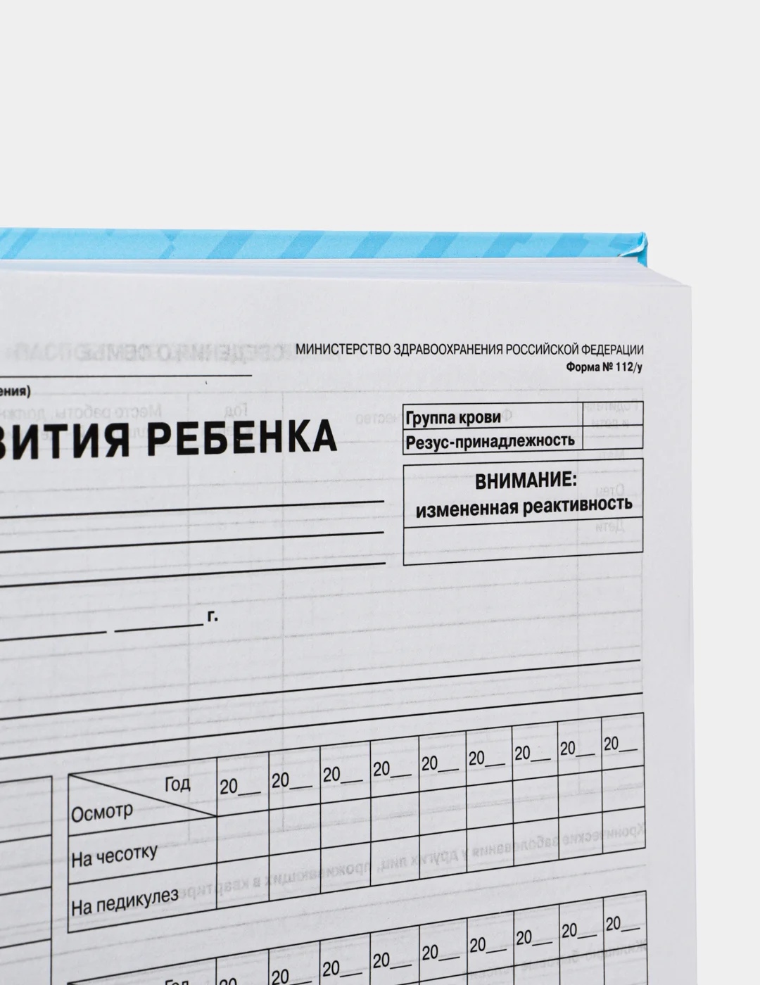 Медицинская амбулаторная карта ребенка