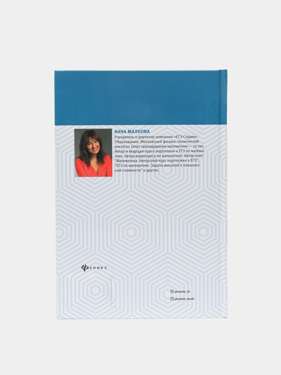 Математика: ЕГЭ