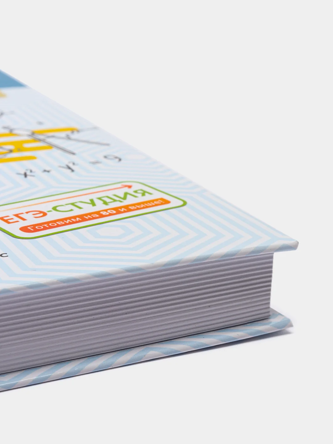 Математика: ЕГЭ