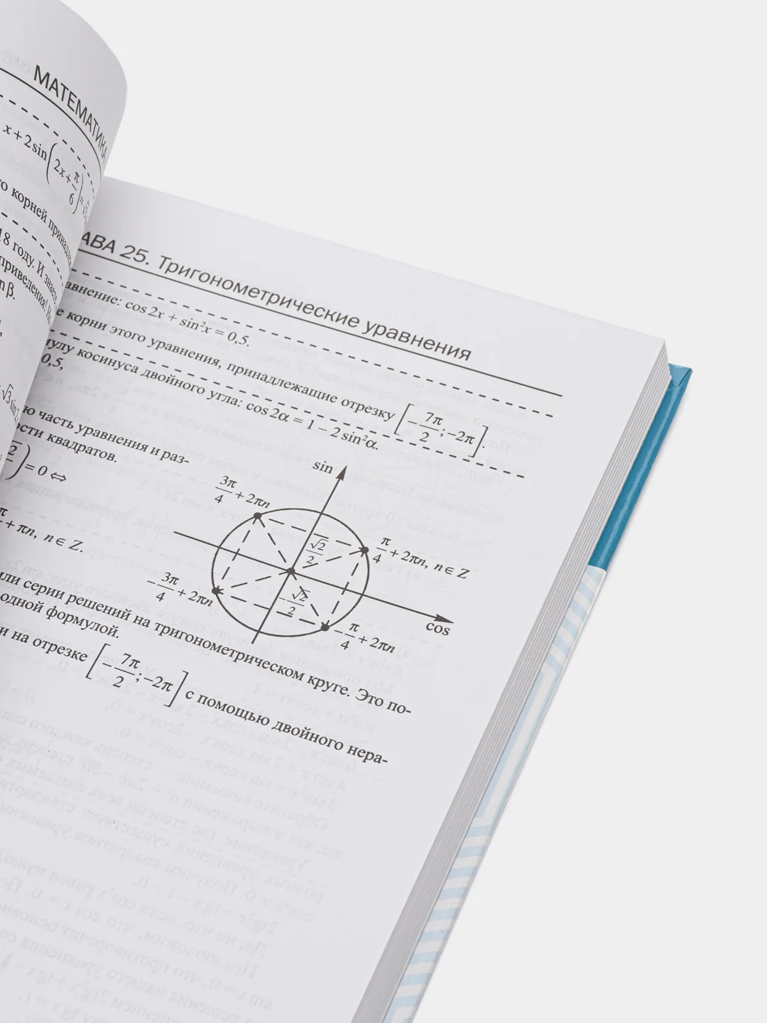 Математика: ЕГЭ