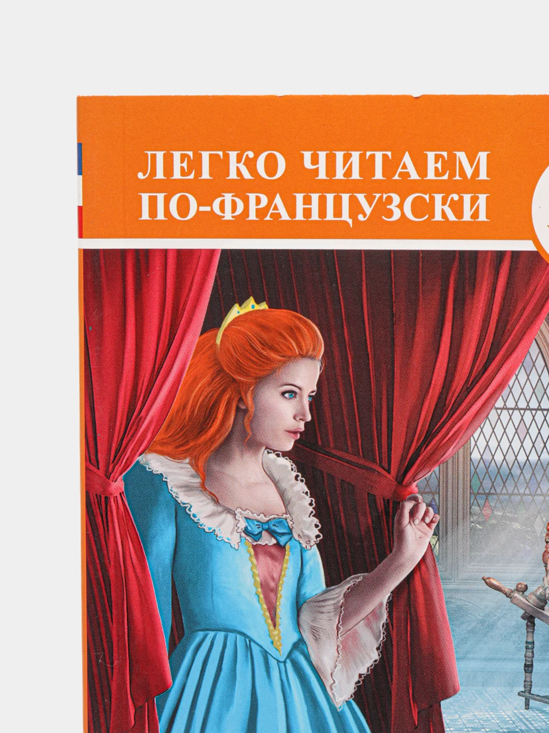 Французские сказки