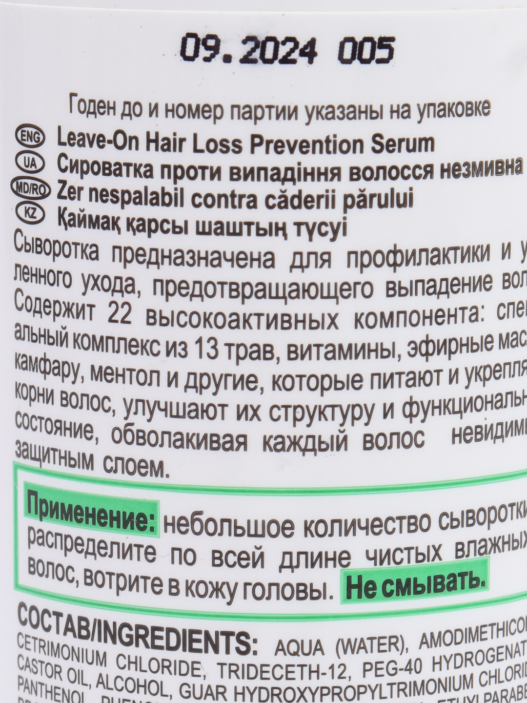 Сыворотка против выпадения волос несмываемая. Белита сыворотка против выпадения волос. Professional line сыворотка против выпадения волос несмываемая, 300мл. Сыворотка против выпадения волос несмываемая как пользоваться.