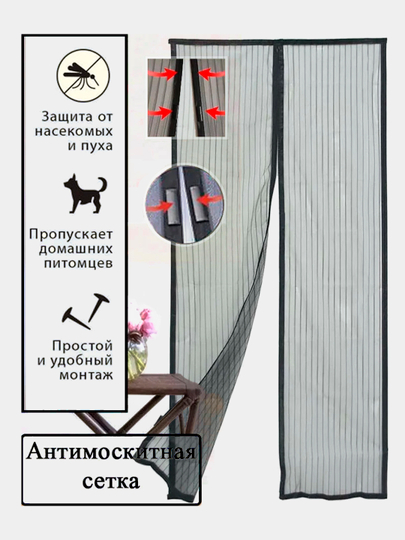 Дверная антимоскитная сетка на магнитах, 100 х 210 см за 349.3 ₽  .