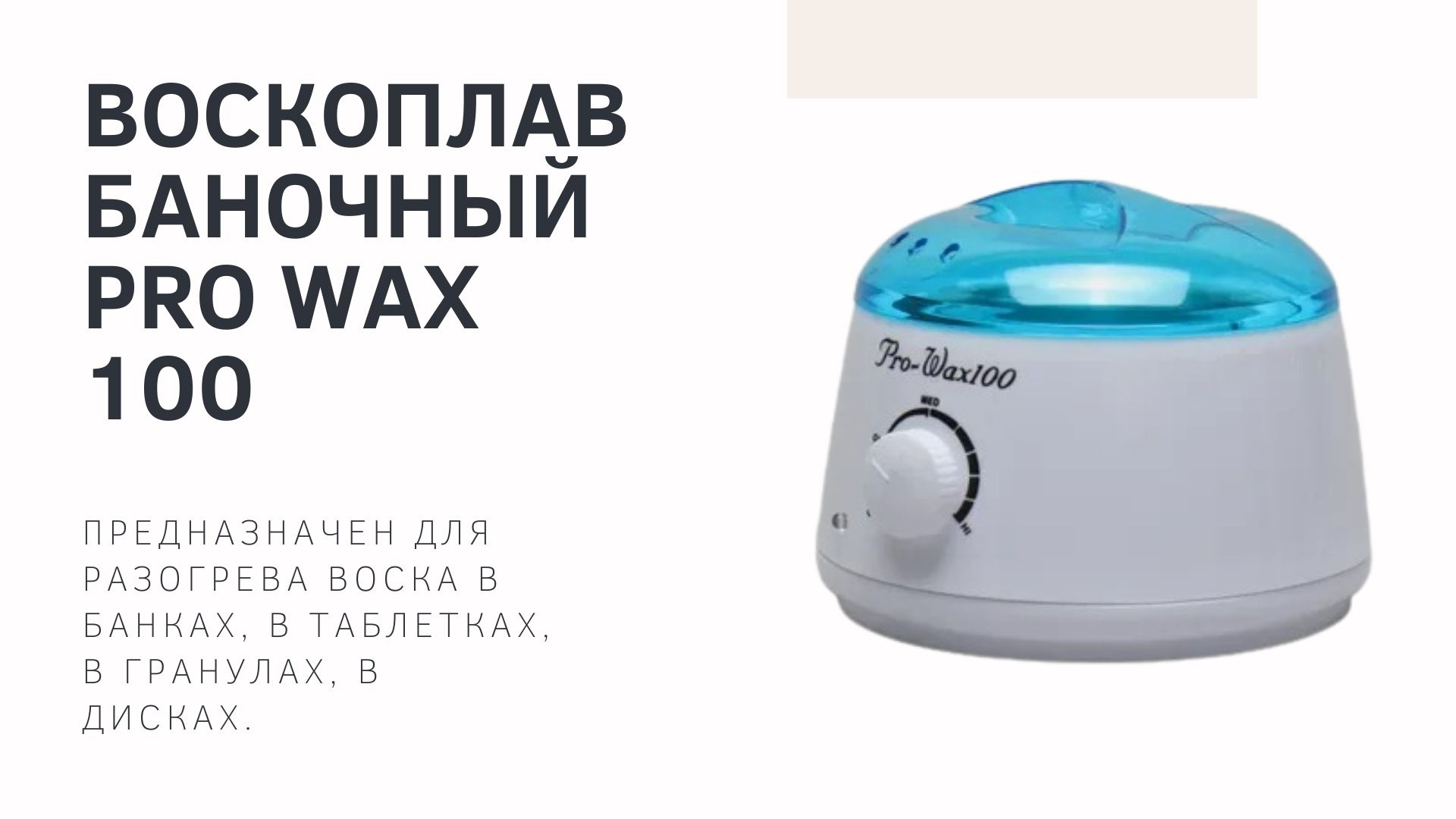 Воскоплав инструкция. Воскоплав Pro Wax 100 как использовать. Набор кастрюль воскоплав гранула.