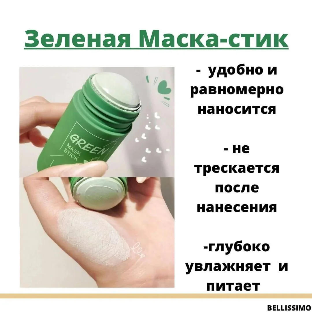 Как пользоваться маской стик. Маз green mask. Грин маска стик. Стик для очистки пор лица. Маска green mask stick.