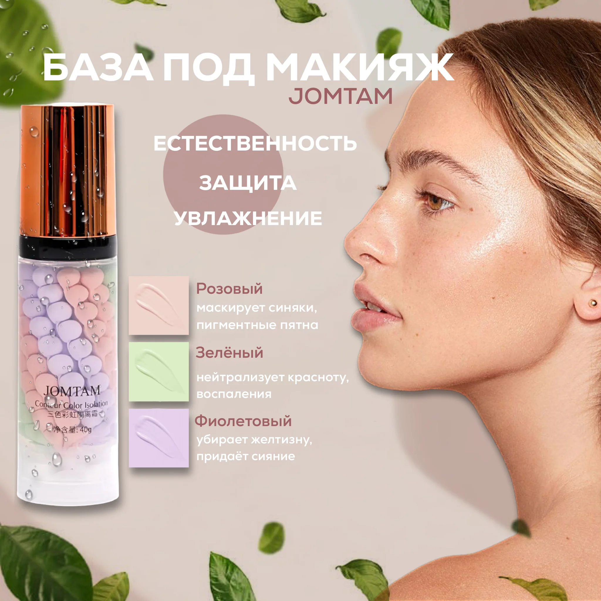 база под макияж 3 в 1 выравнивающая jomtam. база под макияж 3 в 1 выравнивающая jomtam. Jomtam косметика isolation three color grooming. Jomtam / выравнивающая база под макияж. Jomtam contour color isolation корректор.