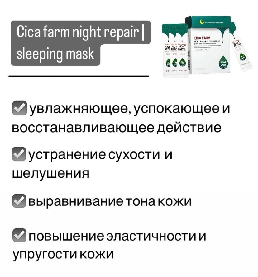 Farmstay cica farm night repair sleeping mask