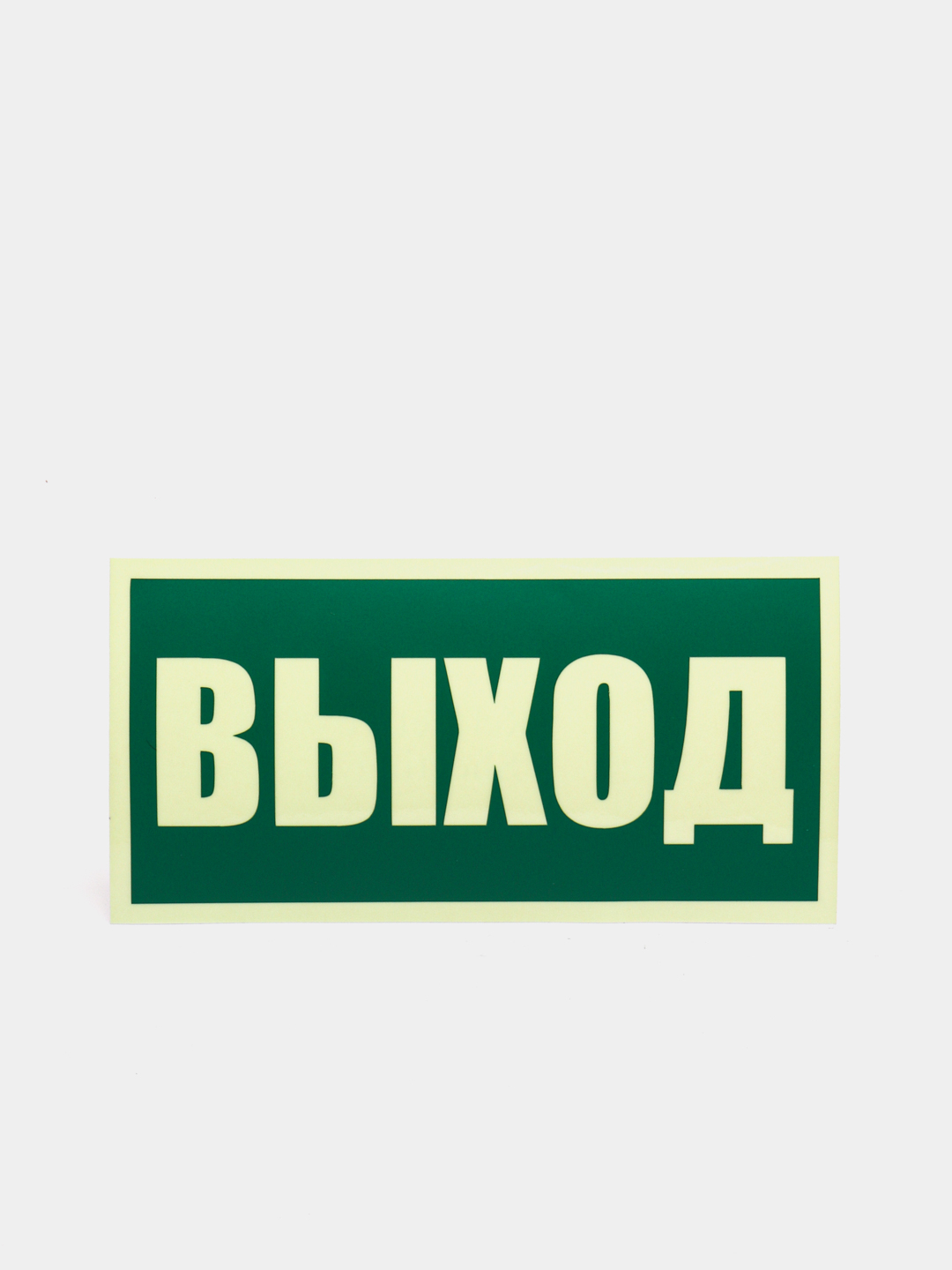 Картинка выход. Выход. Табличка 