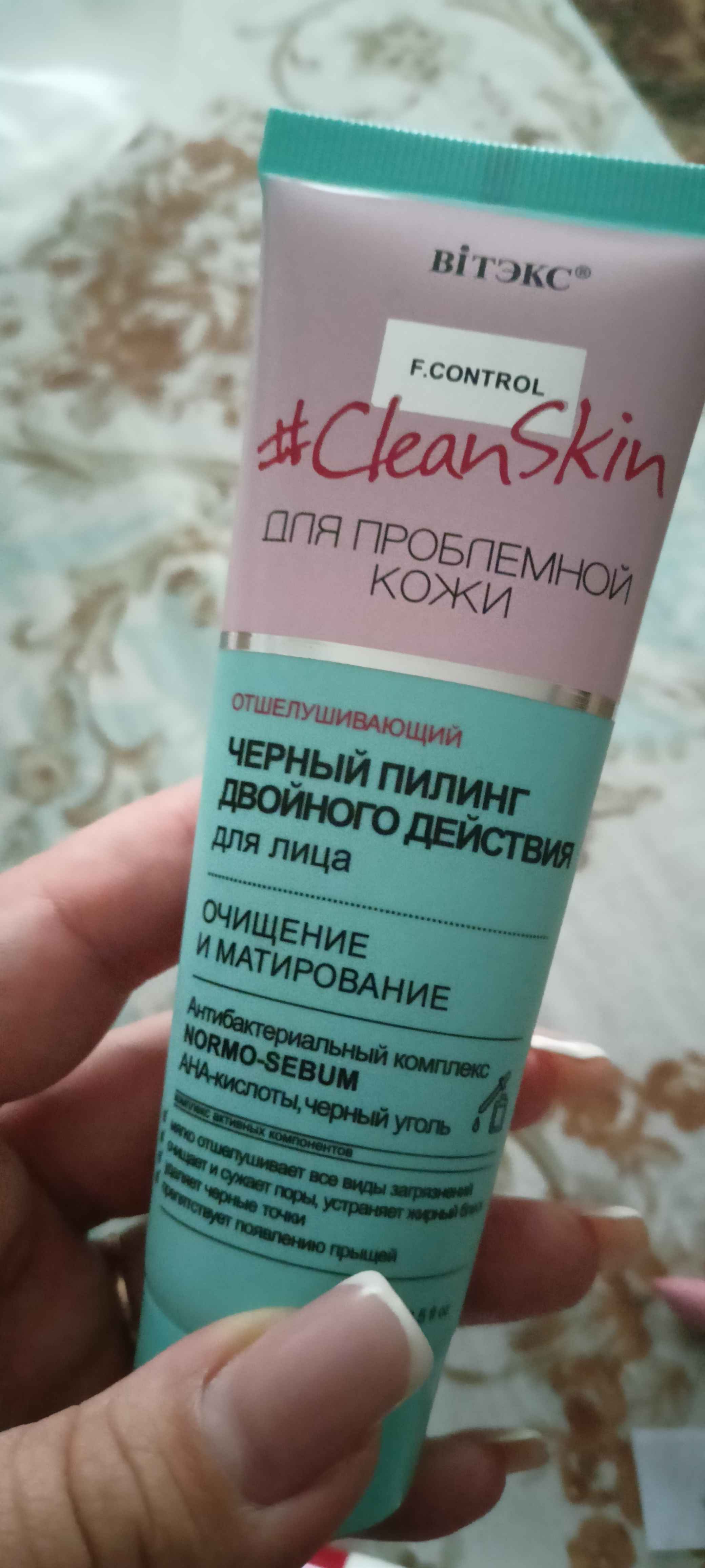 Clean Skin Черный Пилинг для лица двойного действия Очищение и матирование,  75мл. купить по цене 192 ₽ в интернет-магазине Магнит Маркет