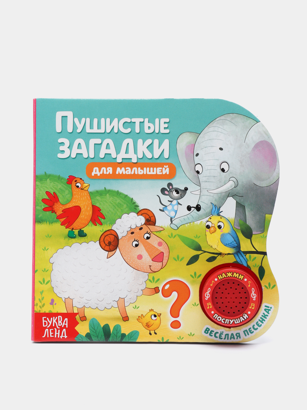 <b>Книга</b> для детей музыкальная.