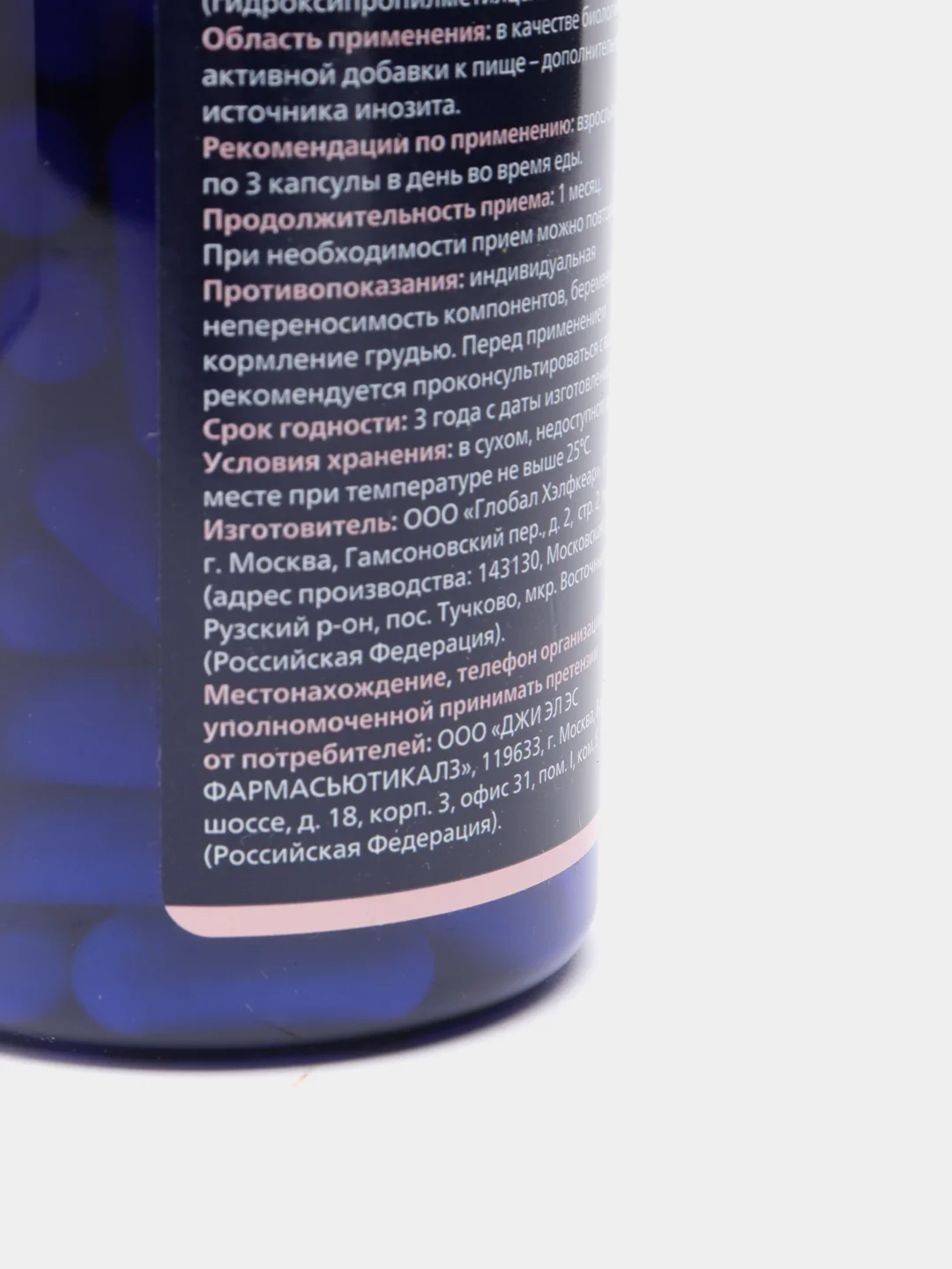 Инозитол №90 за 578 ₽ купить в интернет-магазине KazanExpress