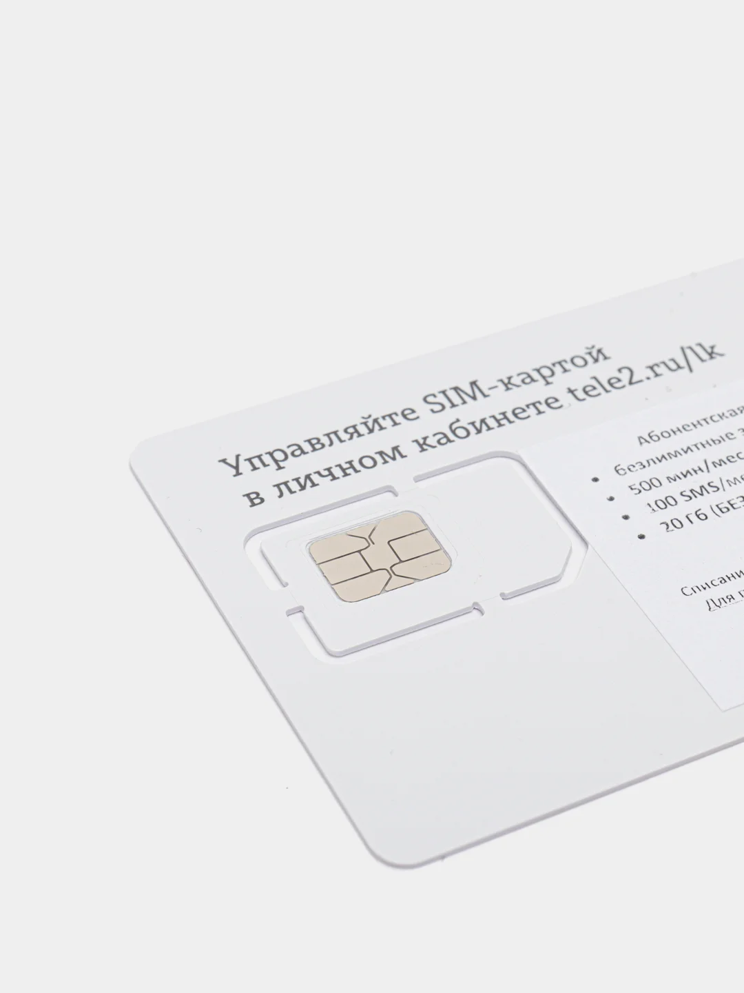 Сим-карта "TeleHappy 350" 20 ГБ + 500 минут
