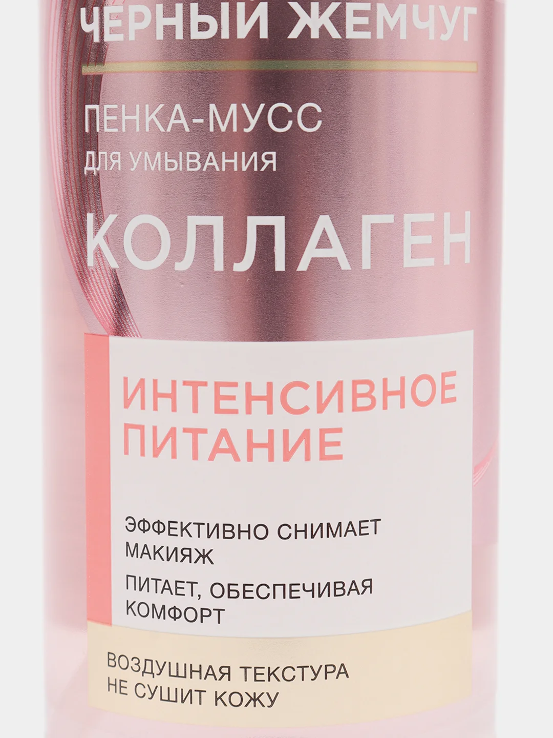 Пенка-мусс Черный Жемчуг для умывания 150 мл купить по цене 239 ₽ в ...