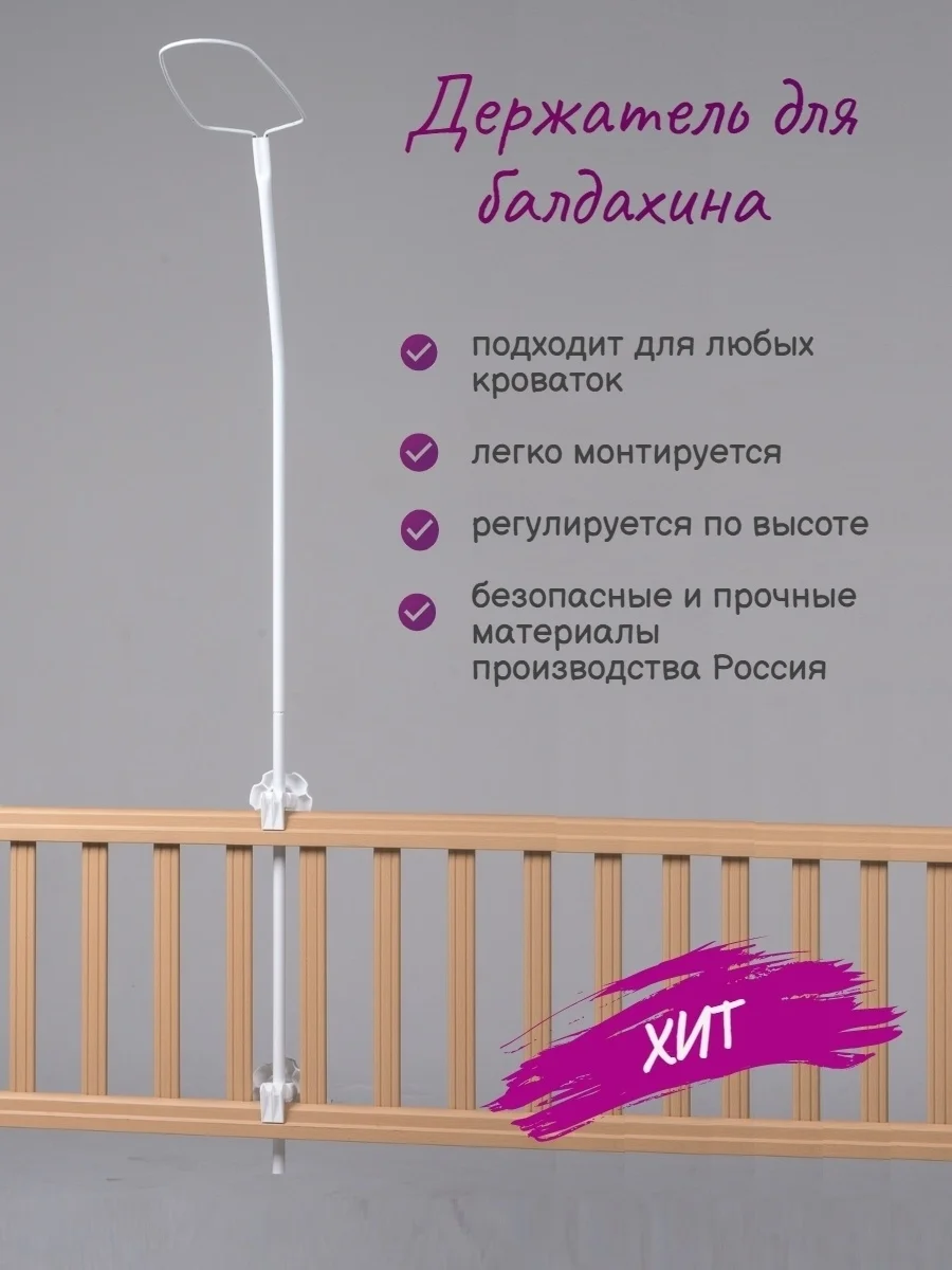 Схема сборки держатель для балдахина