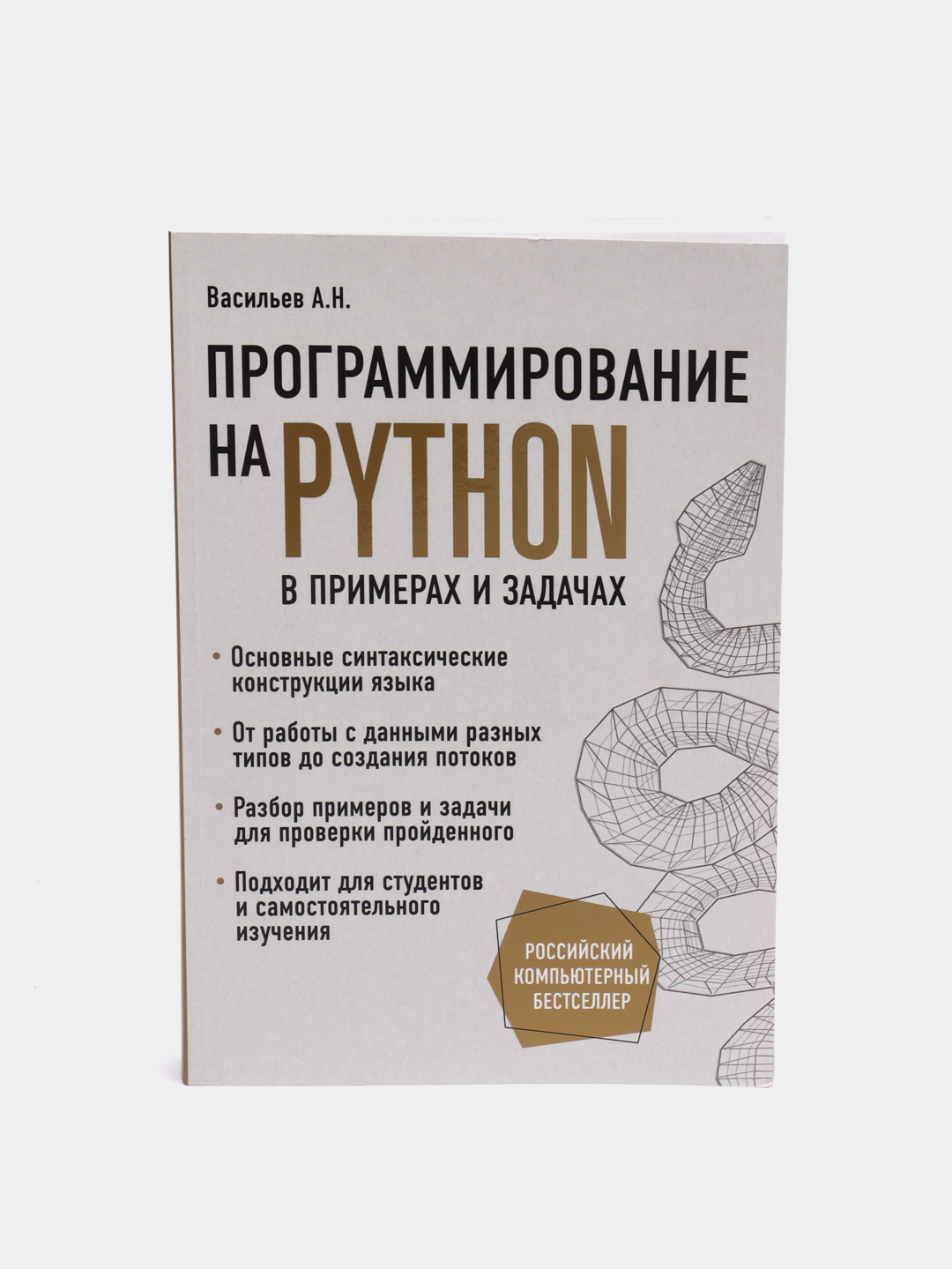 Книга проекты на python