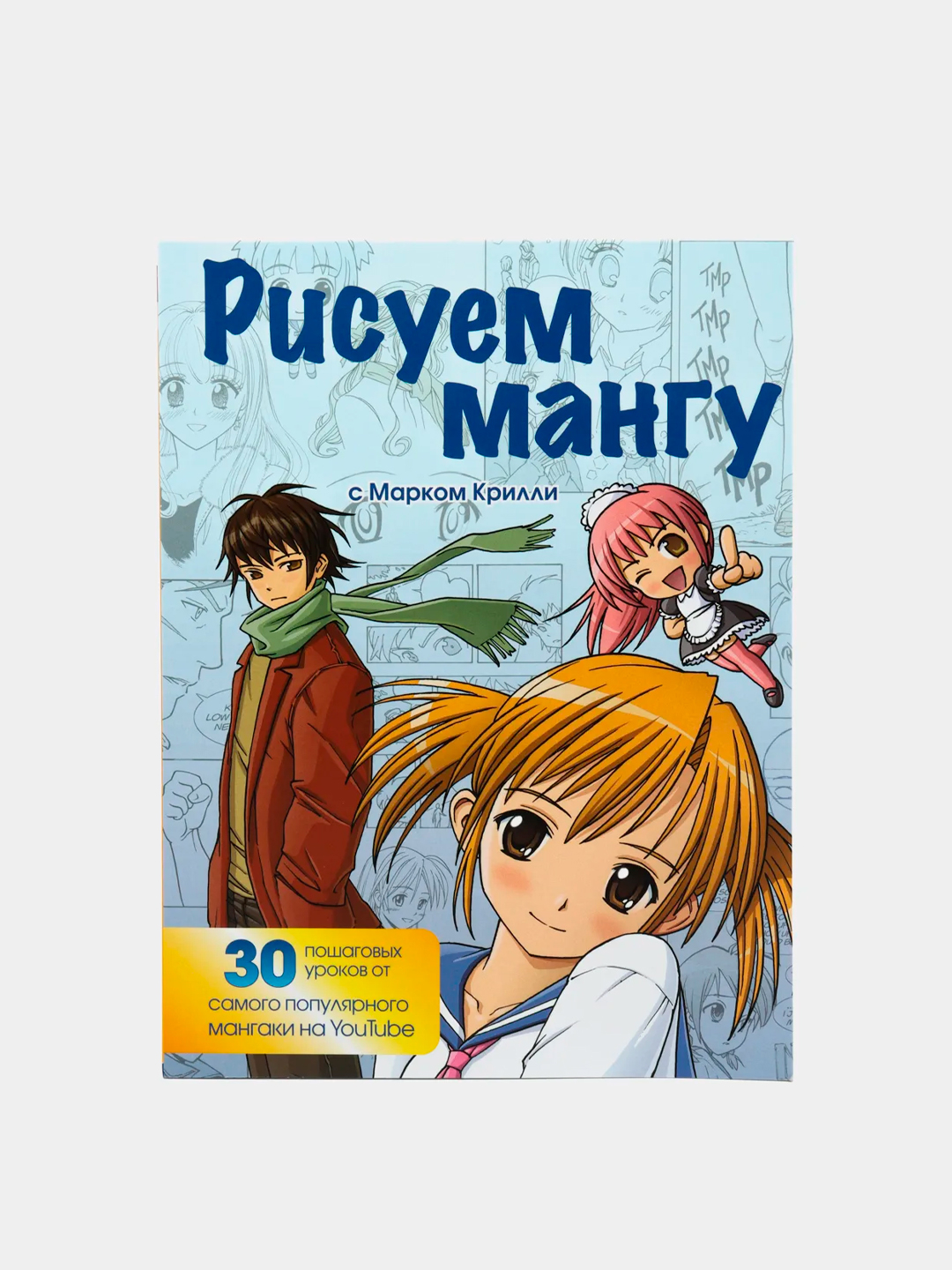 марк крилли рисуем мангу с марком крилли фото 6