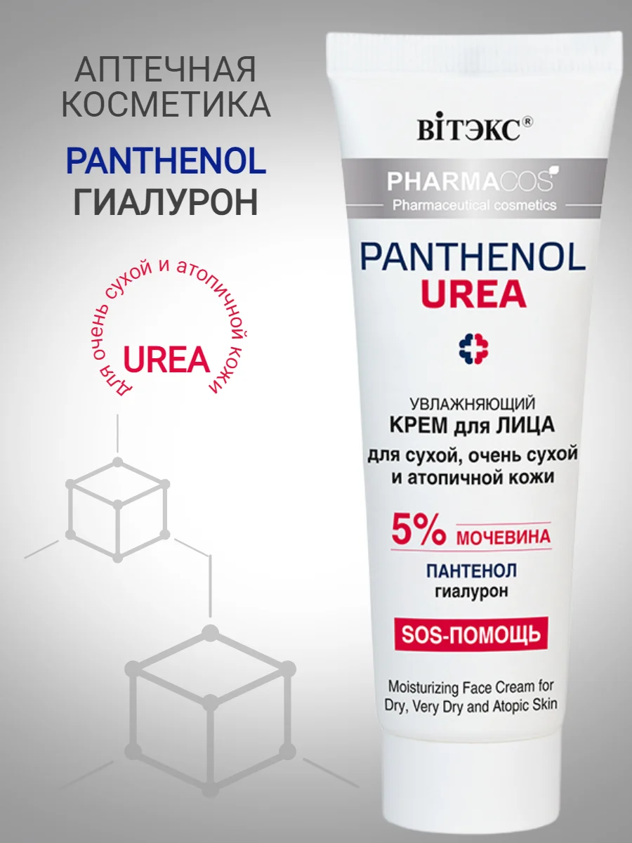 Увлажняющий крем для сухой и атопичной кожи лица Pharmacos Panthenol ...