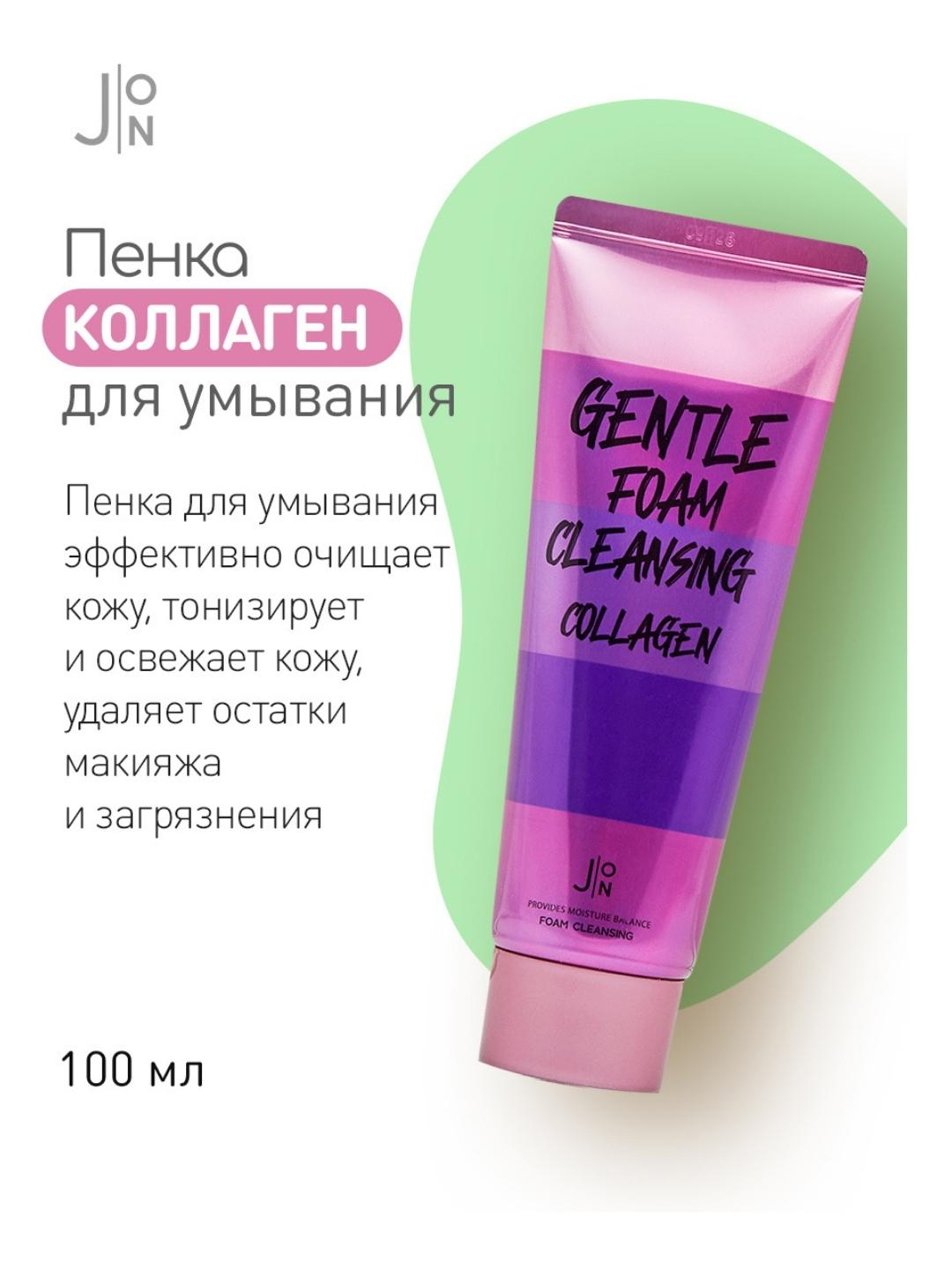 Collagen для умывания. Gentle Foam Cleansing Collagen. Пенка для умывания коллаген gentle Foam Cleansing Collagen j:on. Пенка для умывания Jon с коллагеном. Пенка для лица с коллагеном.