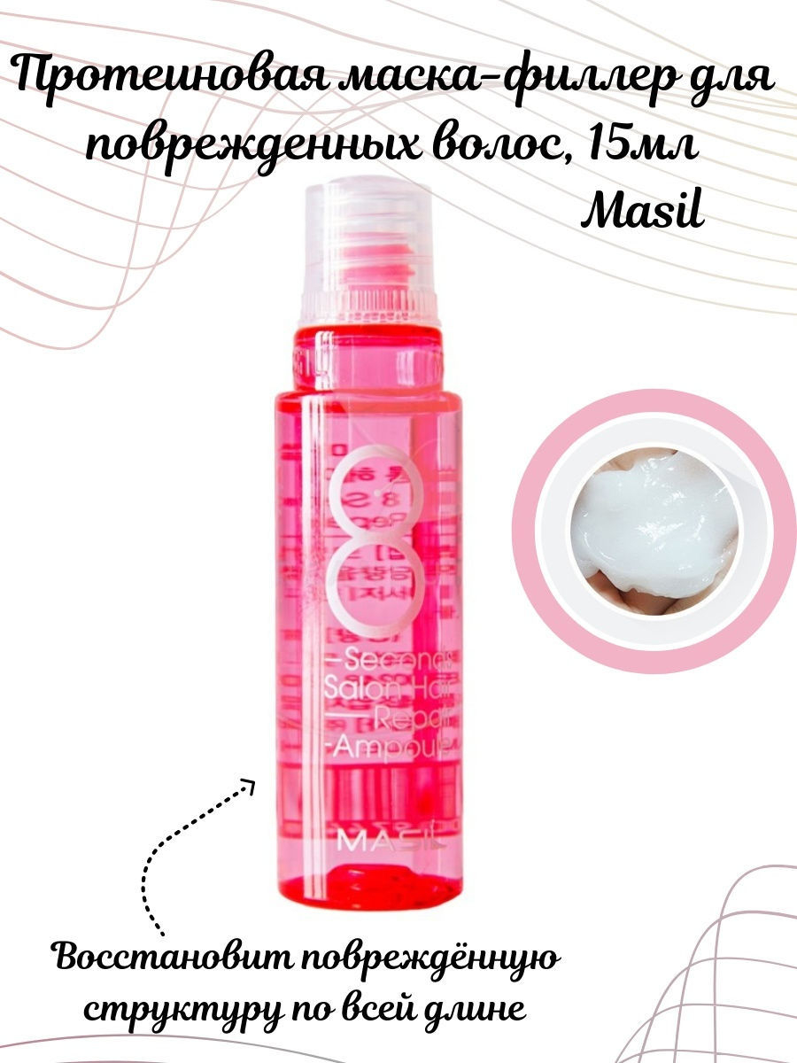 Seconds salon mask 8 способ применения