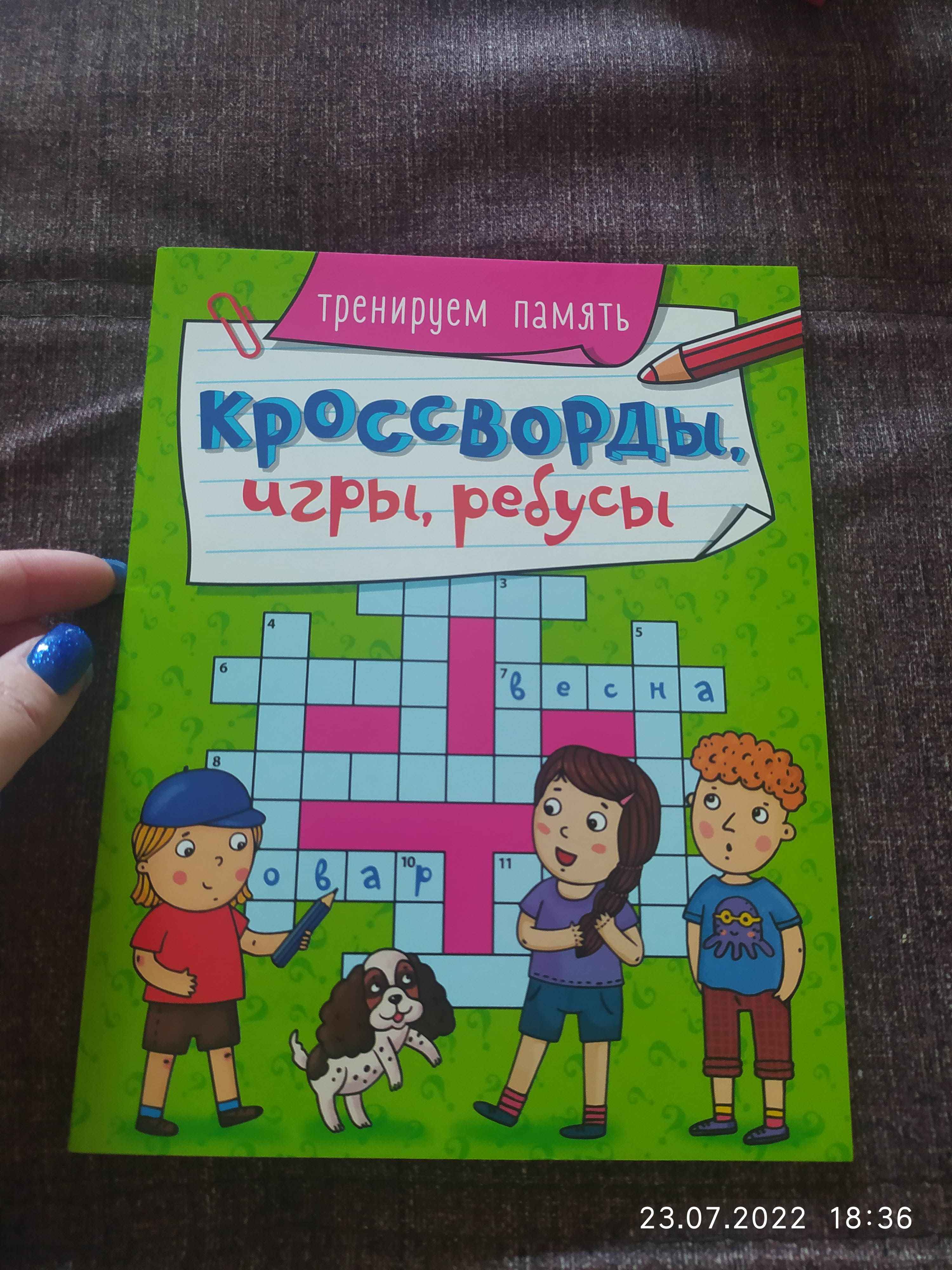 Книга для детей 