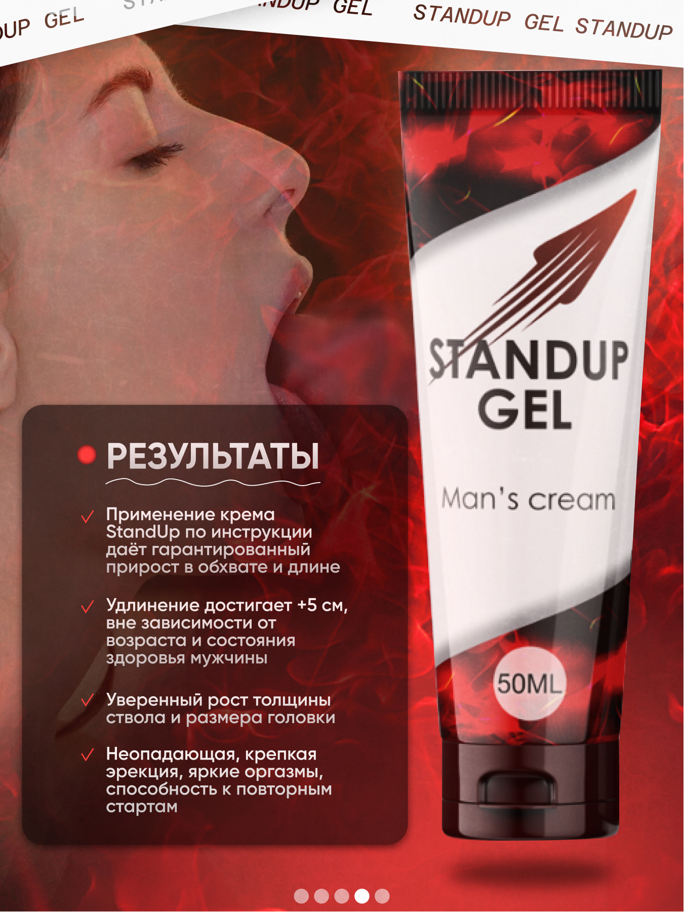 Standup gel инструкция по применению