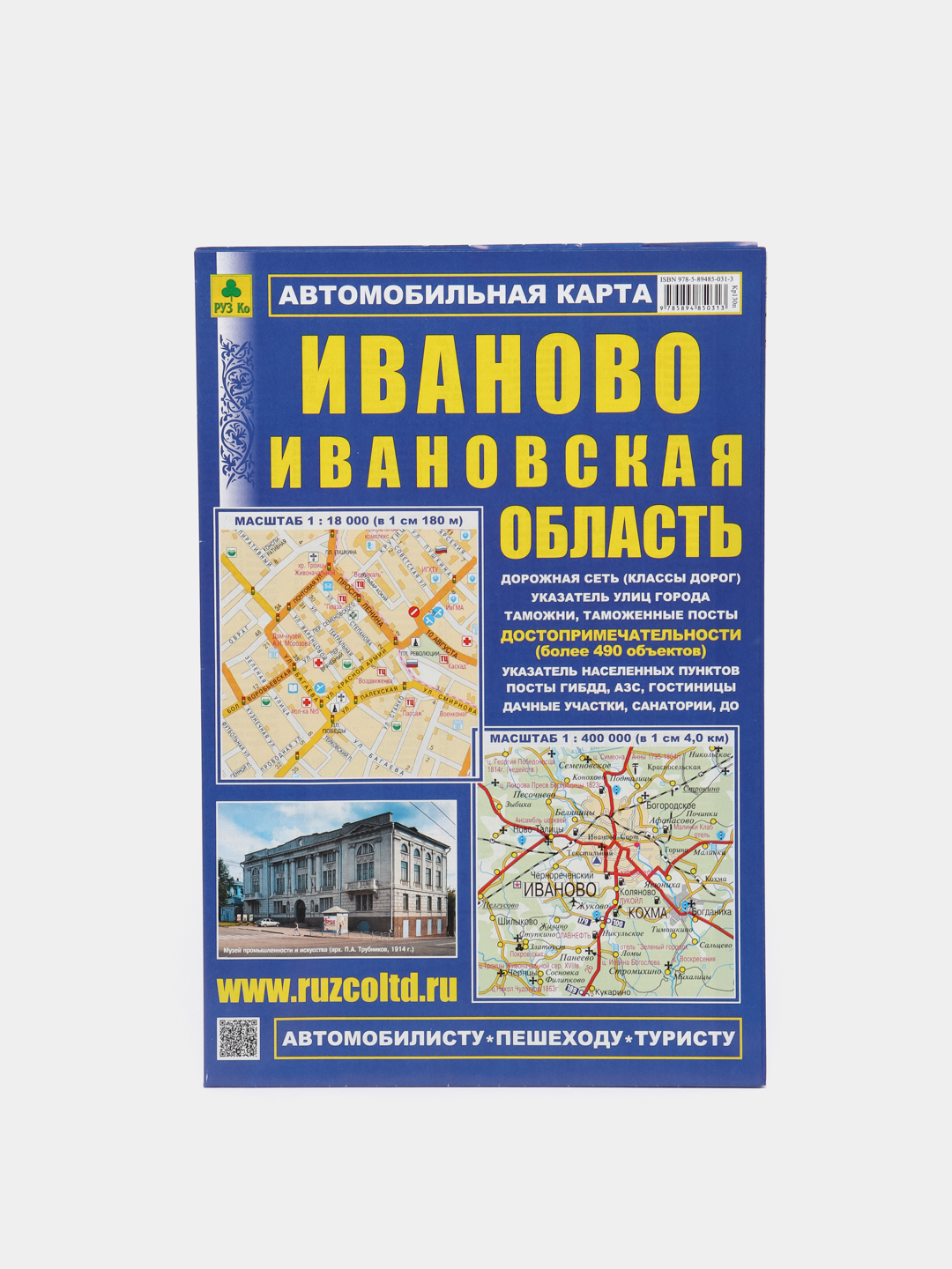 Карта города Иваново и Ивановской области, складная за 200 ₽  в .