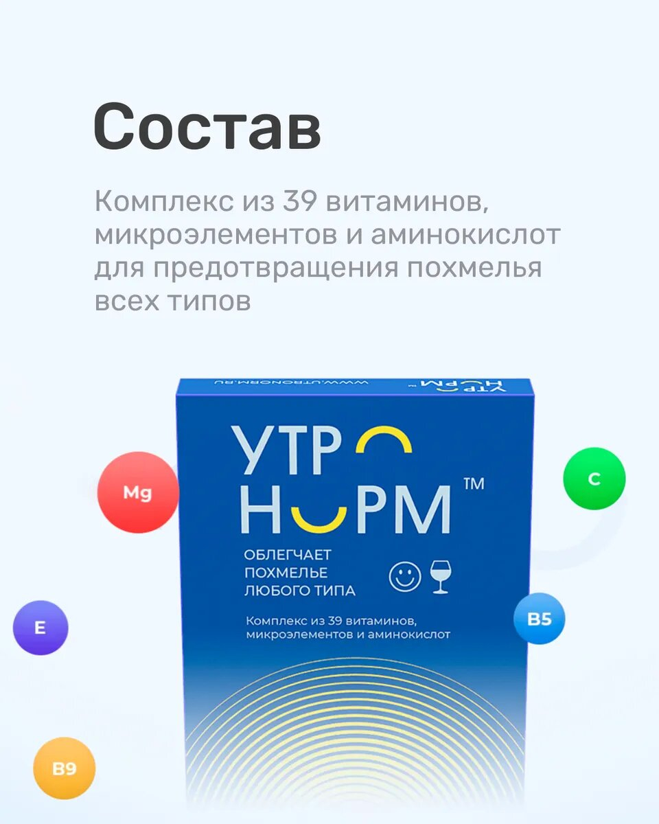 Антипохмелин состав