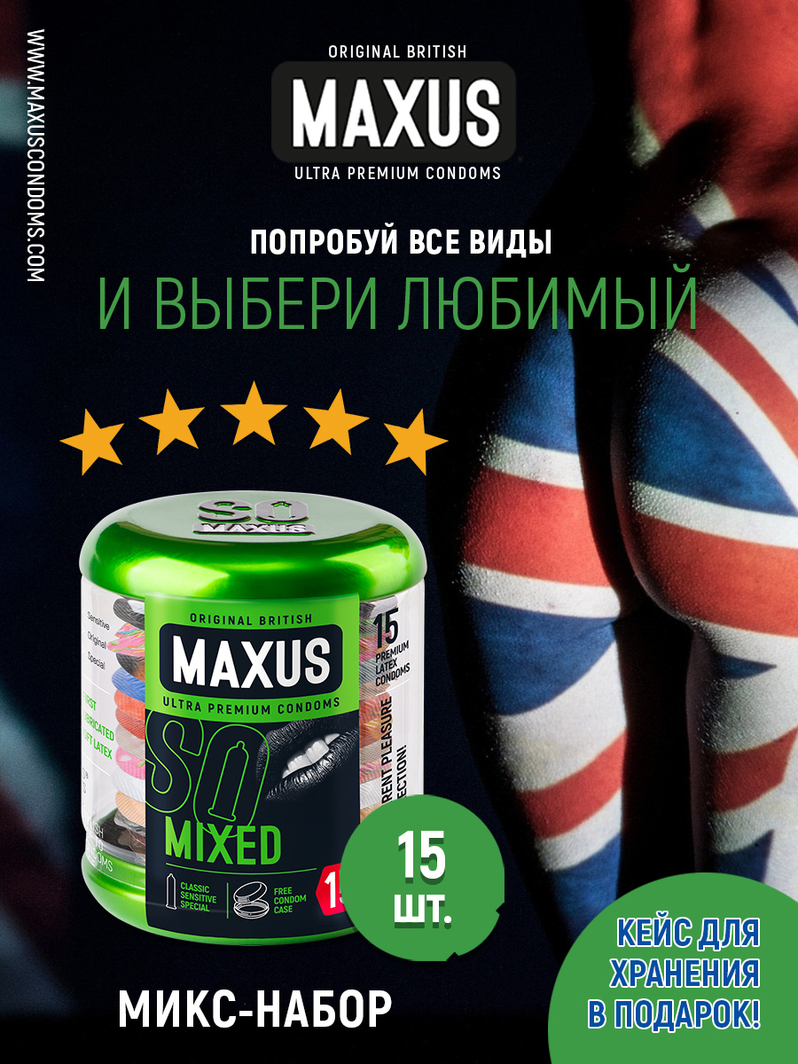 Набор mixed. Maxus Mixed презервативы набор №15 с кейсом. Максус презервативы микс 3 шт.. Презервативы Maxus Mixed набор 0901-014 15 шт. Ж/К. Презерватив Maxus Mixed (набор) №3.