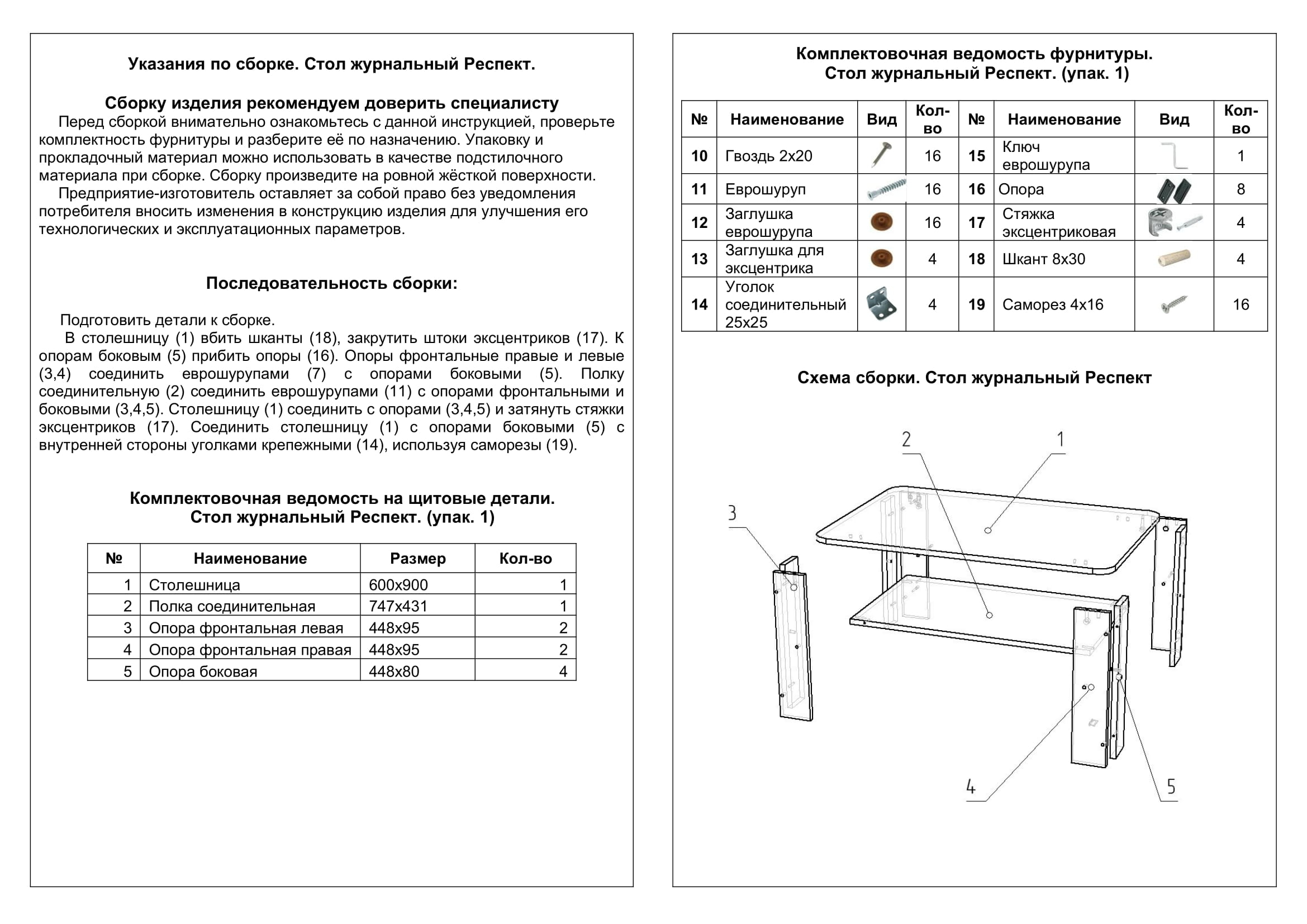 Схема сборки журнального столика