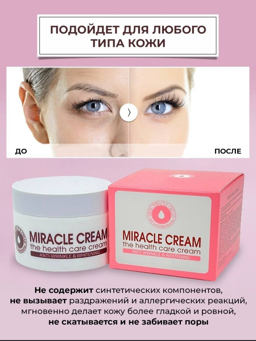 Крем Miracle Cream
