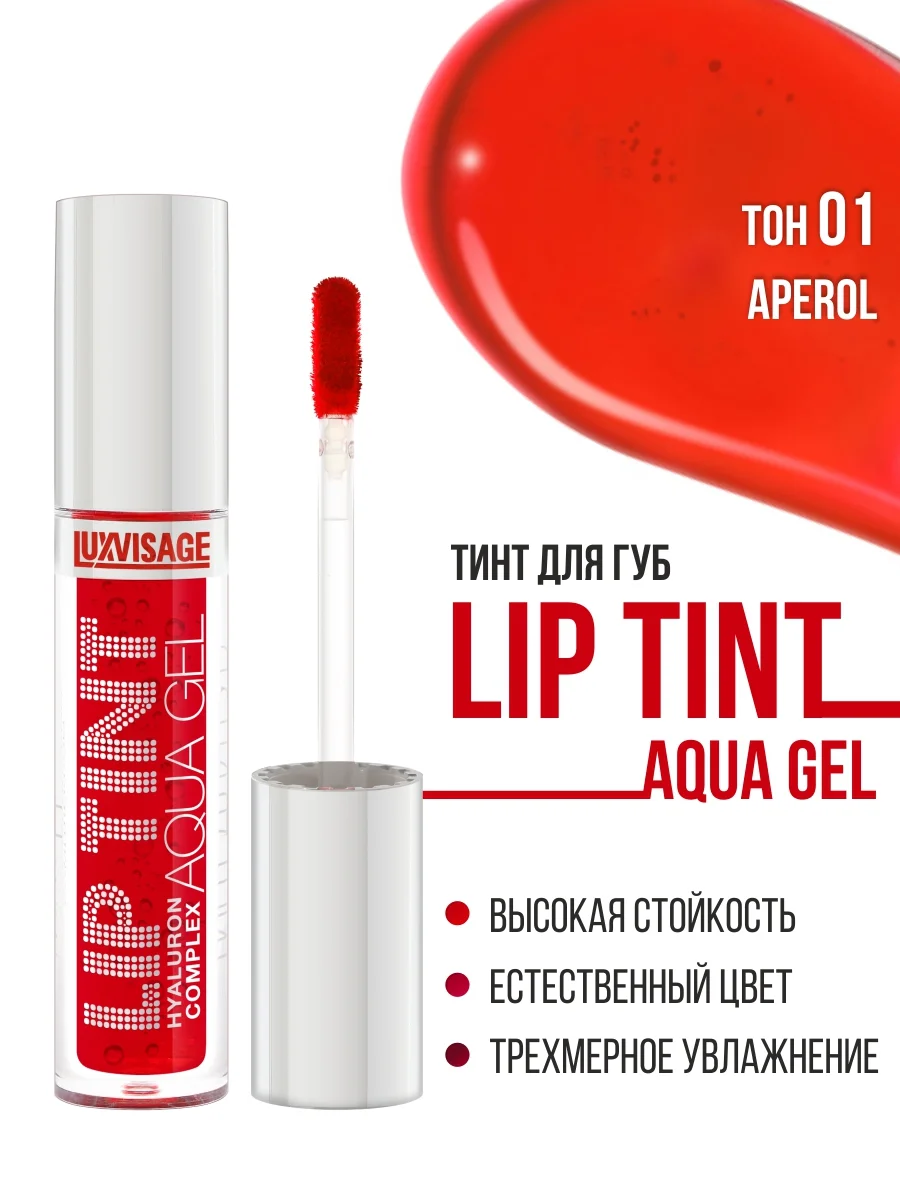 LUXVISAGE/Тинт д/губ с гиалуроном "LIP TINT AQUA GEL hyaluron complex