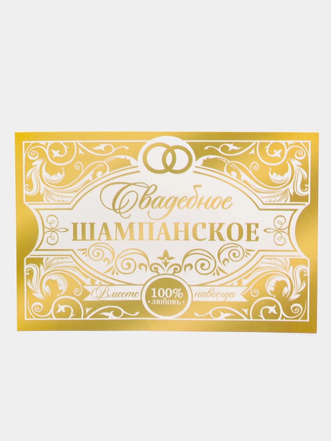 Картинки на свадебную бутылку шампанского