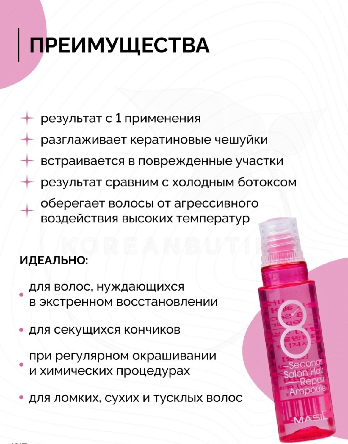 Second salon hair repair ampoule способ