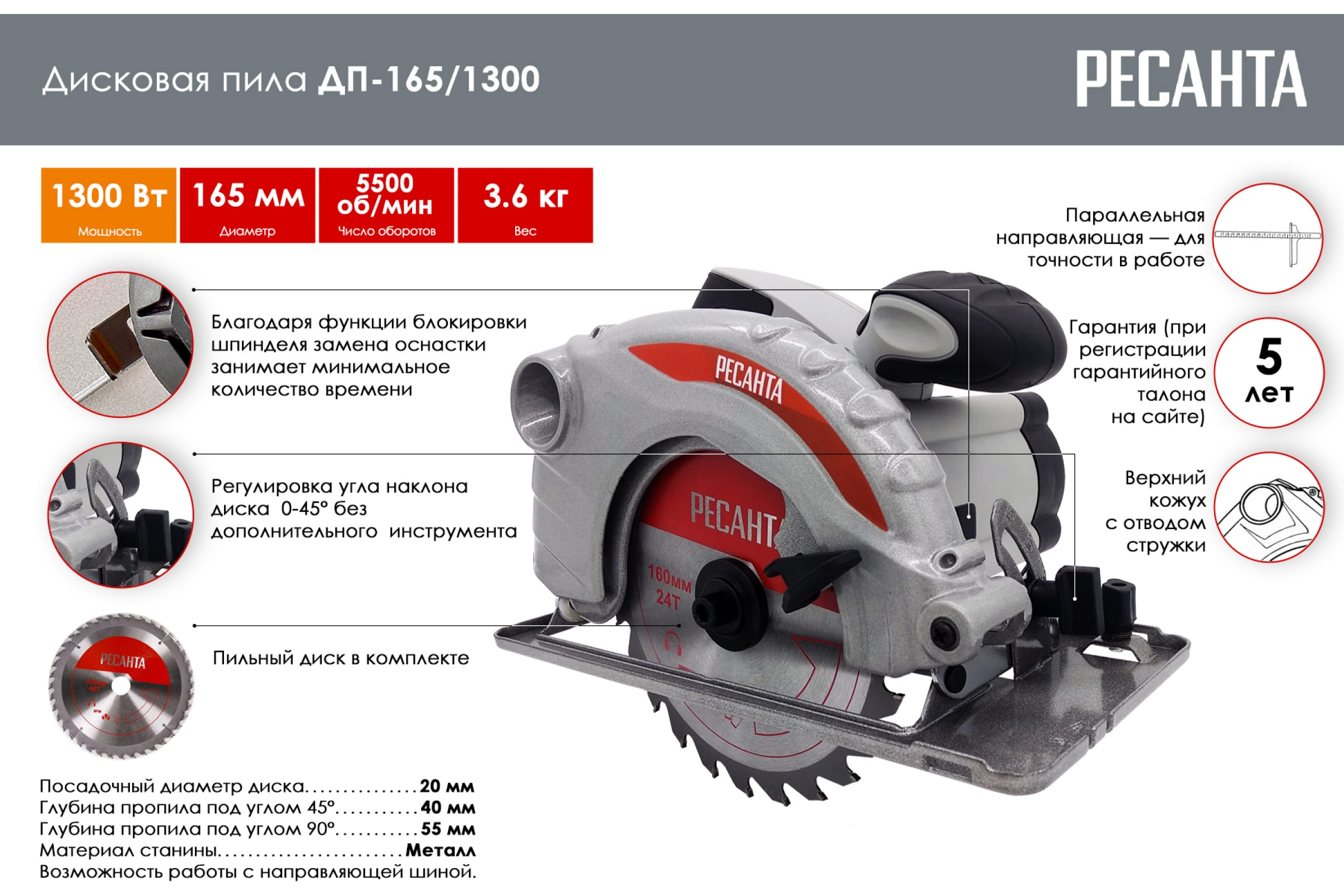 Дисковая Пила Ресанта 165 1300 Купить