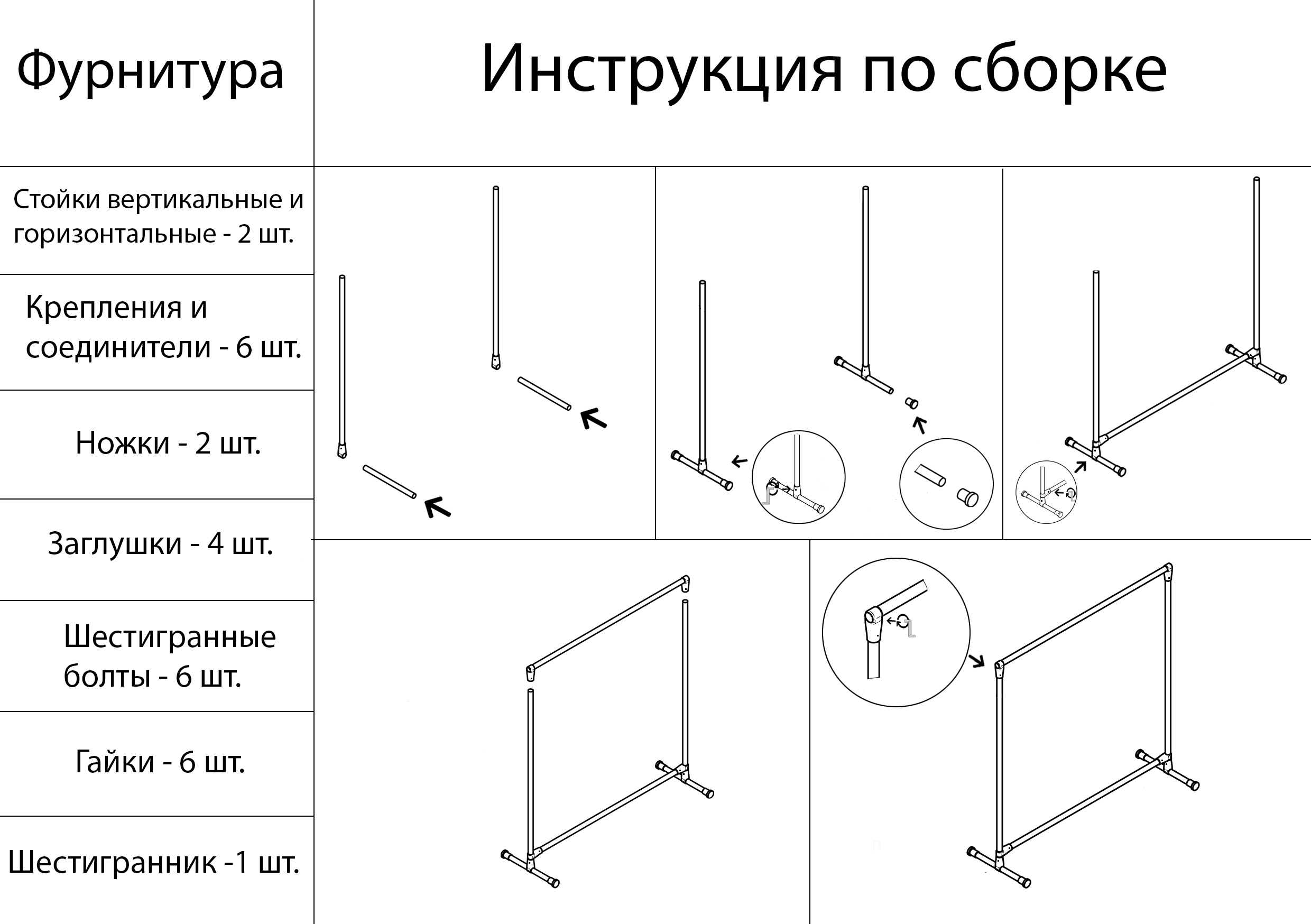 Инструкция по сборке напольной вешалки