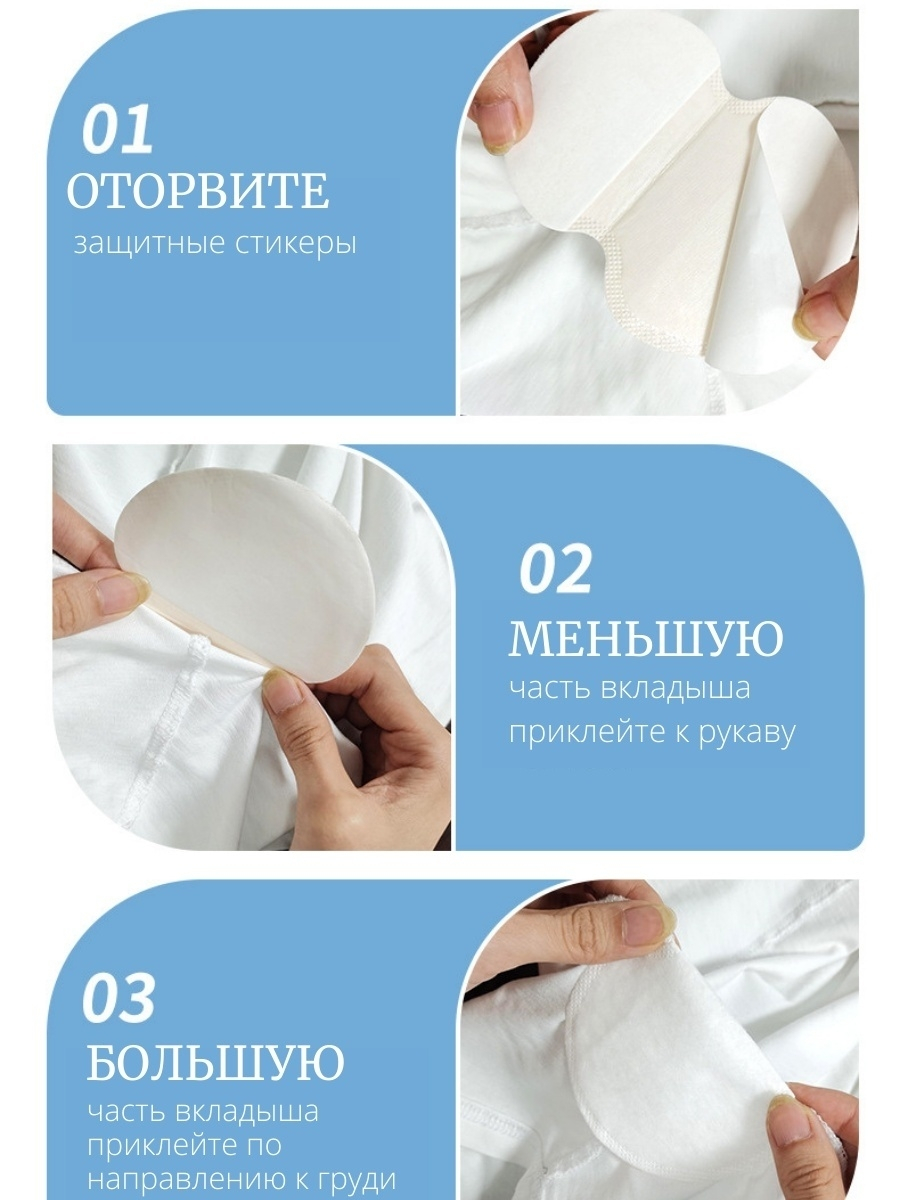 Прокладки для подмышек от пота как пользоваться фото