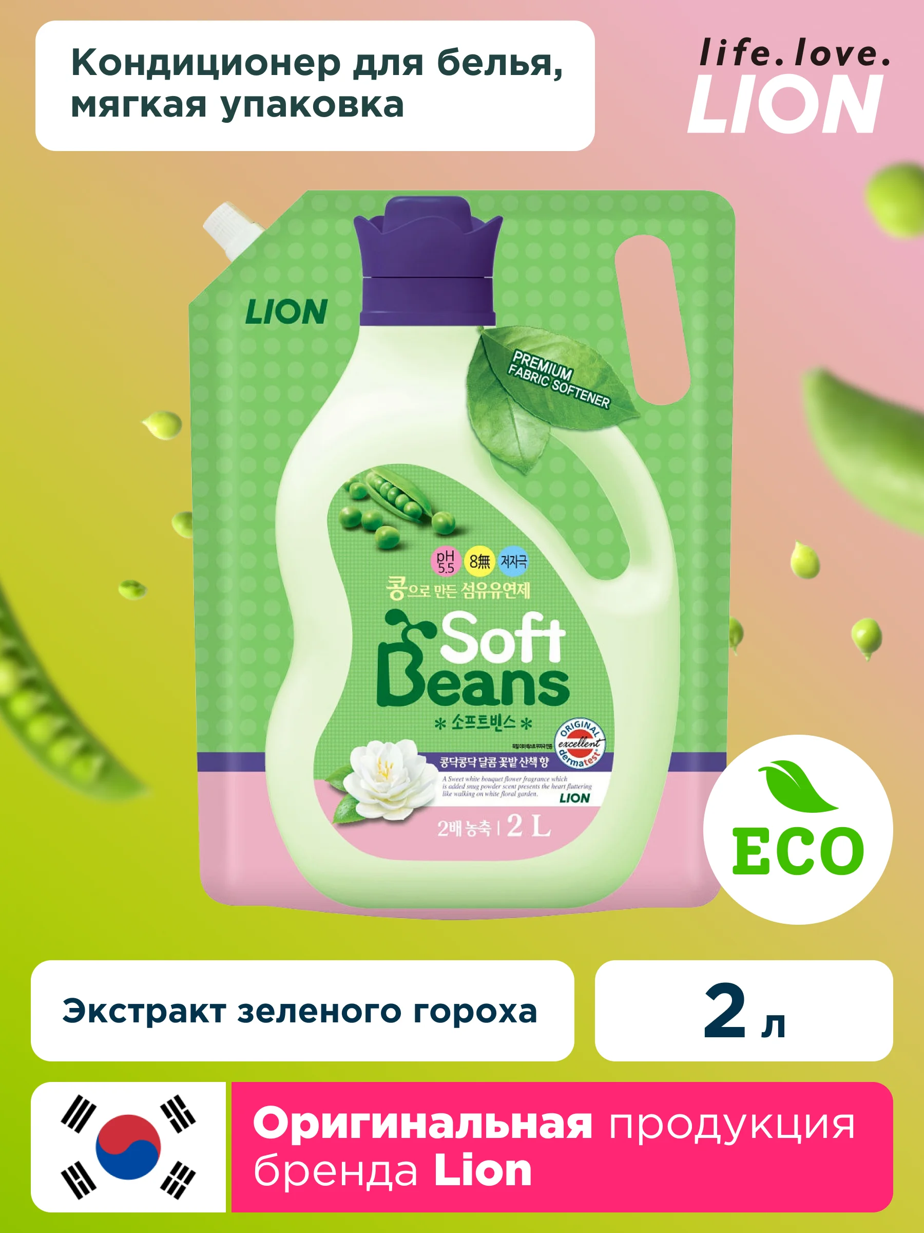 Lion Кондиционер Для Белья Купить