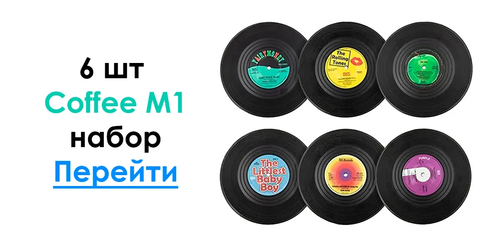 Бирдекель набор из 6 ретро виниловых пластинок подставка под стакан, кружку Rockabilly фото