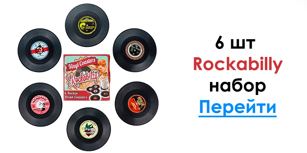 Бирдекель набор из 6 ретро виниловых пластинок подставка под стакан, кружку Rockabilly фото