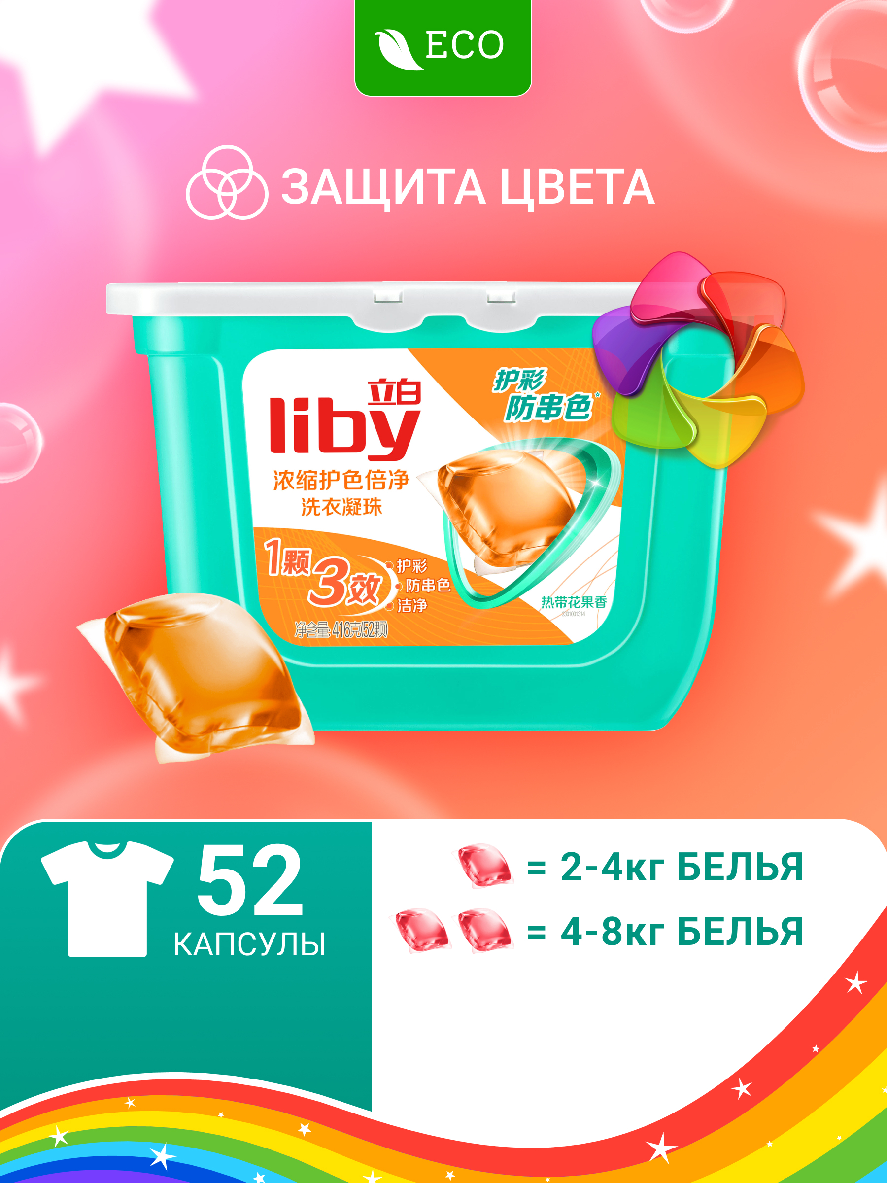 Liby капсулы для стирки 52 шт 416 гр