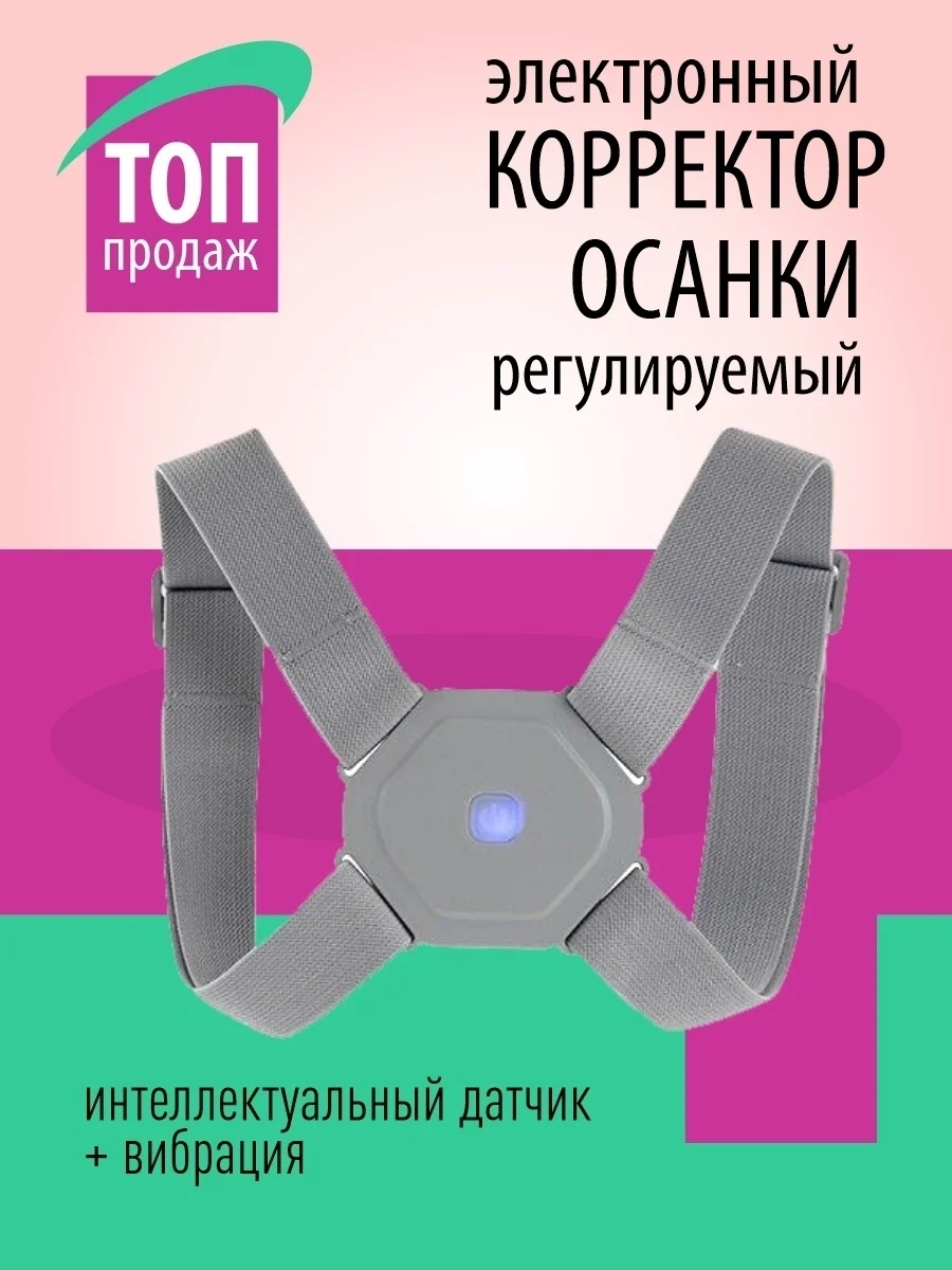 Умный корректор осанки, с сенсором Shinehealth фото