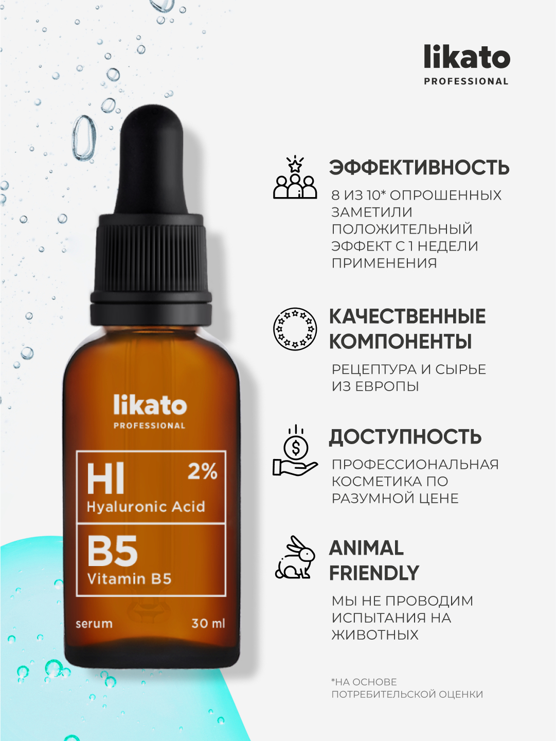 Сыворотка likato. Likato сыворотка. Likato professional сыворотка для лица против акне и прыщей. Сыворотка Likato b5. Likato professional сыворотка д/лица лифт эфф 30мл.