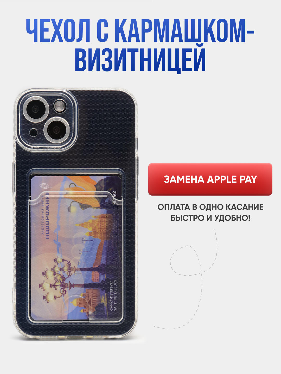 Чехол с карманом для карт на iPhone XR, 11, 12, 13, Pro, Pro Max,  прозрачный силикон купить по низким ценам в интернет-магазине Uzum (160043)