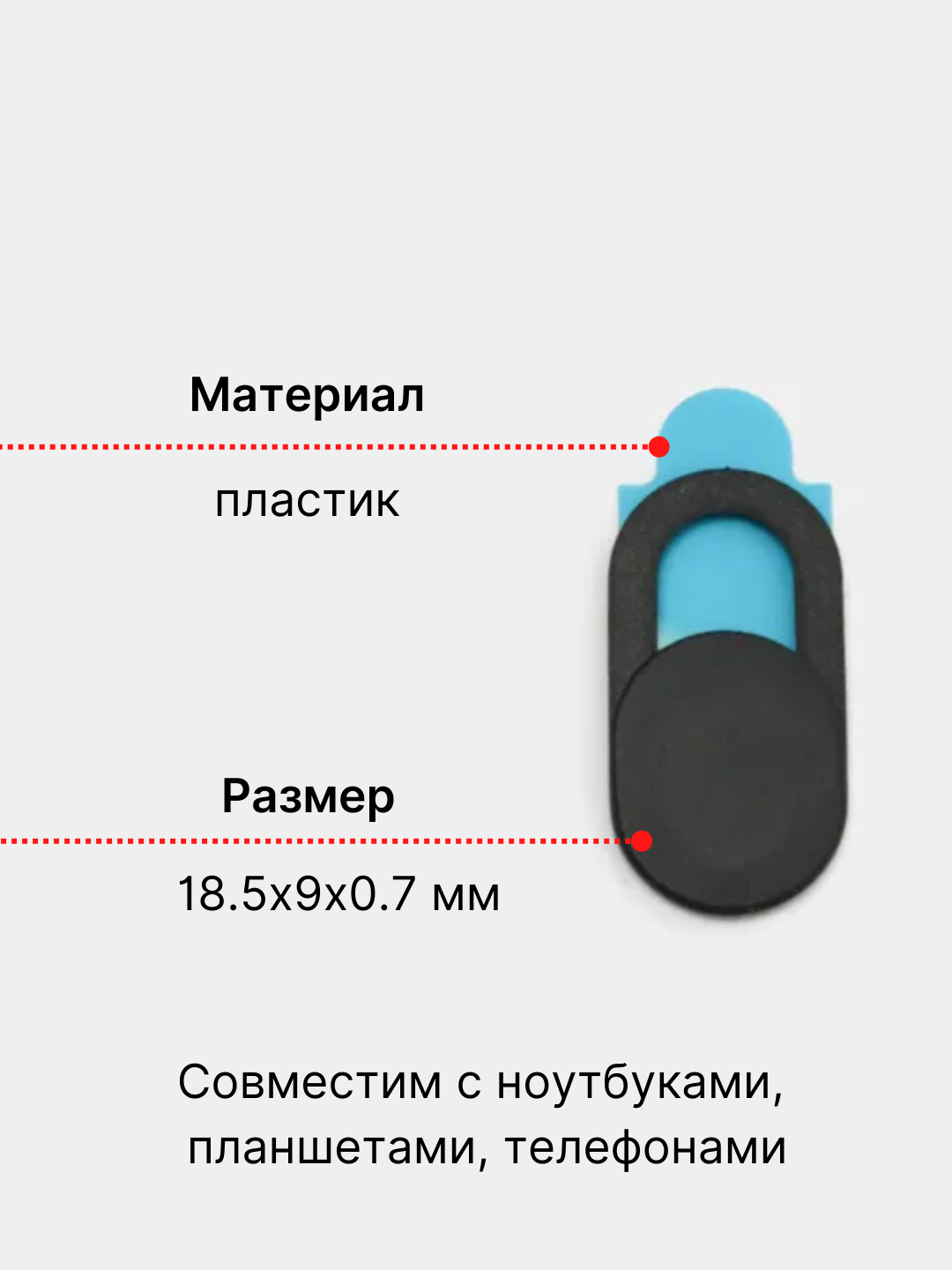 Шторка для веб камеры ноутбука, планшета или мобильного устройства купить  по цене 19 ₽ в интернет-магазине KazanExpress