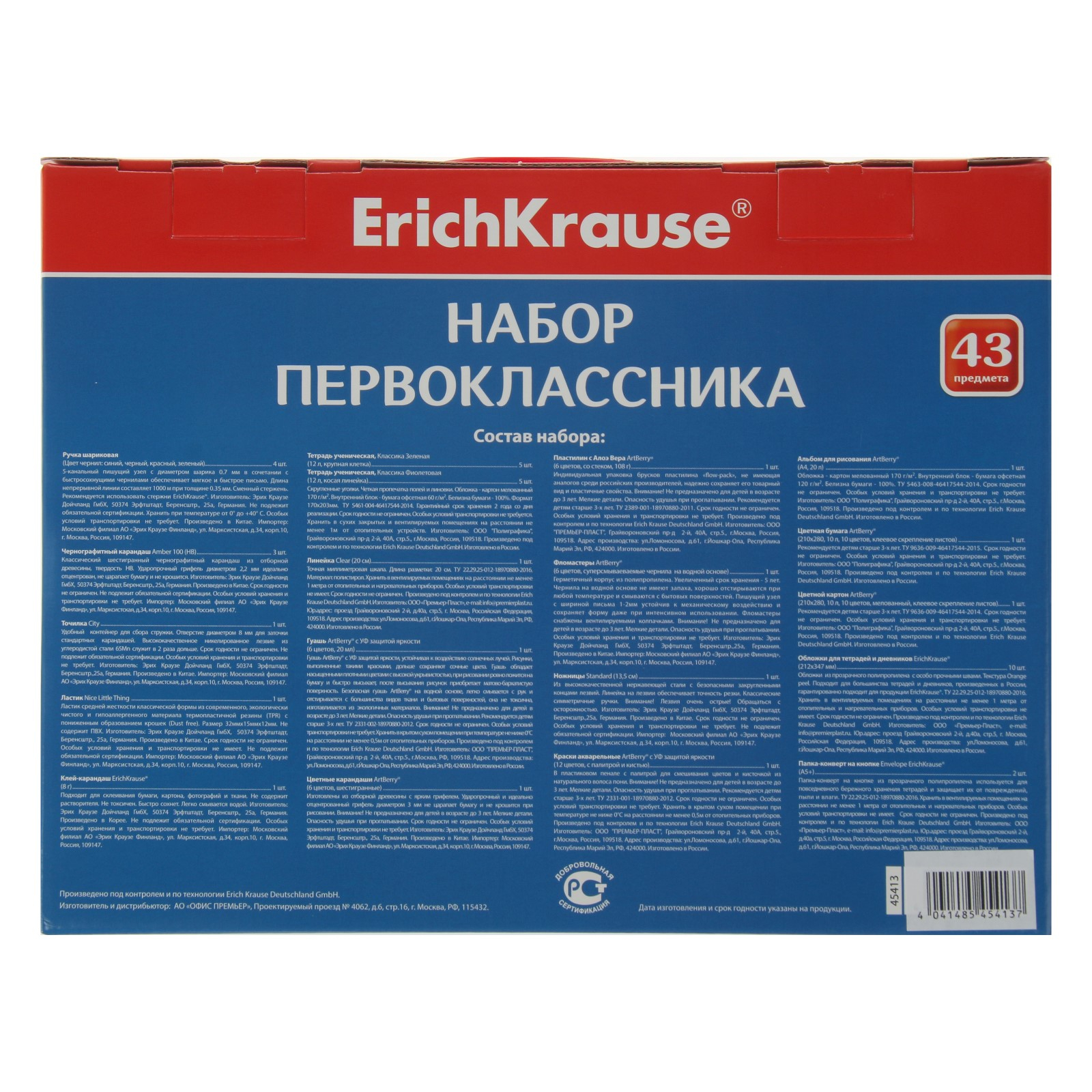 Набор первоклассника erich krause 43 предмета. Набор первоклассника Erich Krause 43. Набор первоклассника Erich Krause 43 предмета состав набора. Набор первоклассника Erich Krause состав.