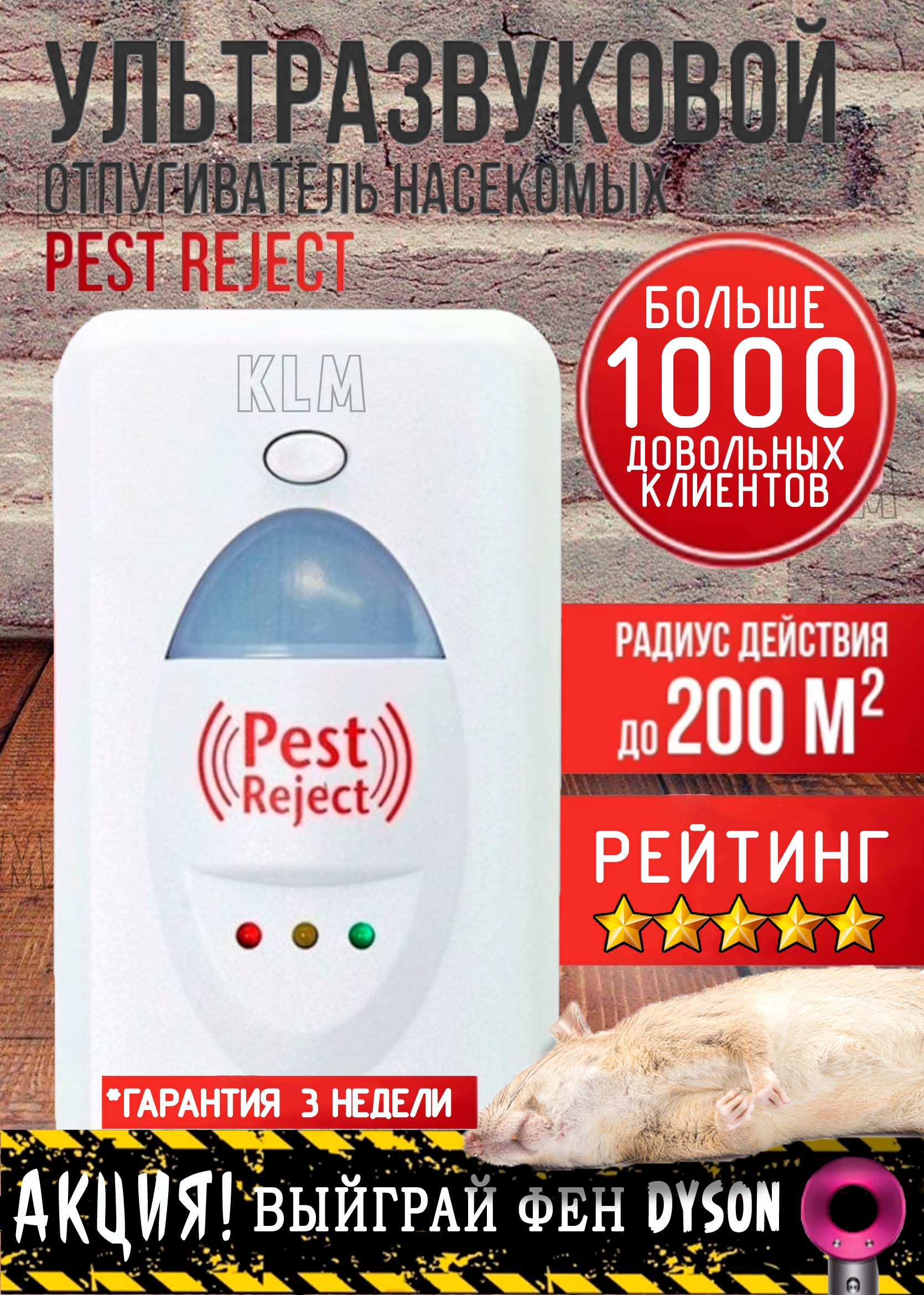 ультразвуковой отпугиватель мышей грызунов и насекомых pest reject .... маркетплейс доступных цен с бесплатной доставкой