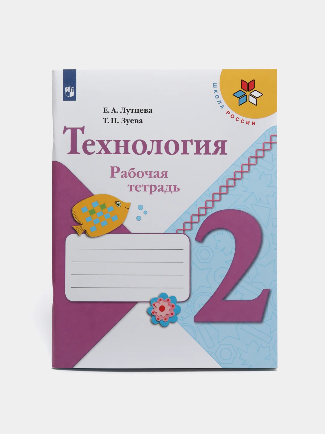 Урок технология 2 класс лутцева